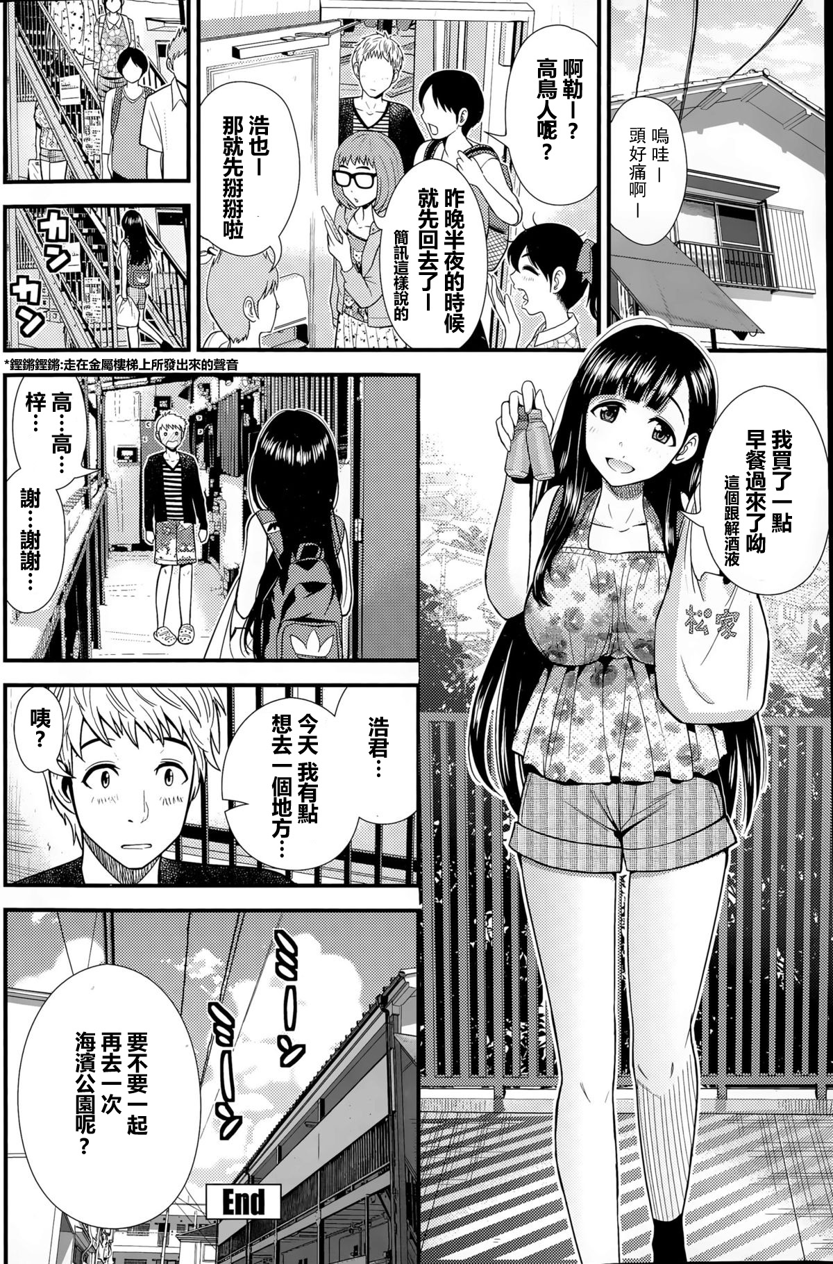 [Tomono Hiro] Fushidara Friend | Loose Friend (COMIC Penguin Club Sanzokuban 2015-08) [Chinese] [最愛路易絲澪漢化組] page 22 full
