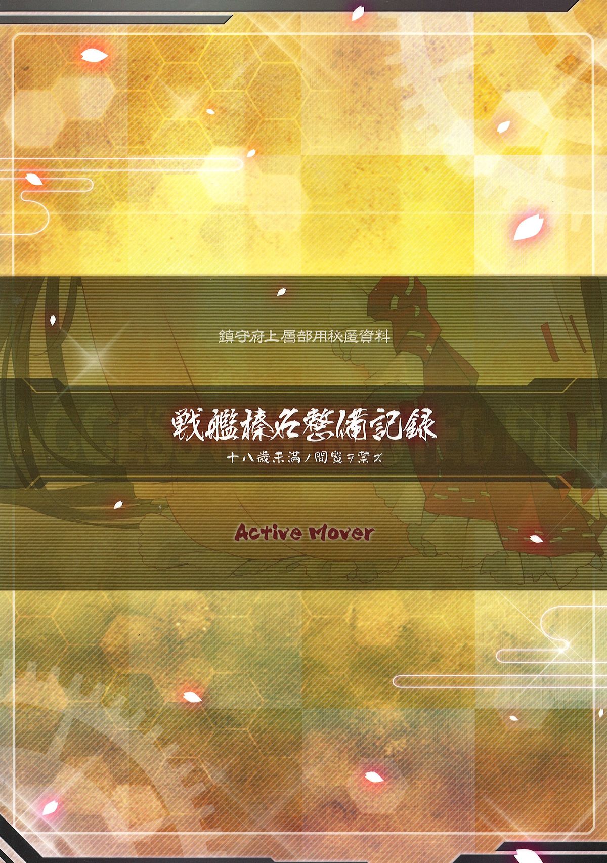 (CT23) [ActiveMover (Arikawa Satoru)] Senkan Haruna Seibi Kiroku (Kantai Collection -KanColle-) page 18 full