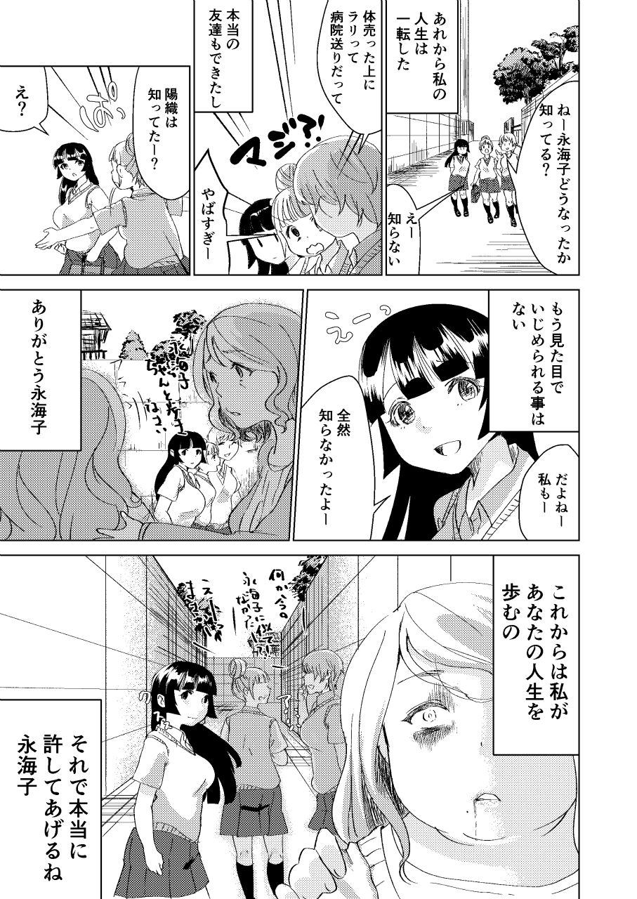 [Biroon Jr.] Watashi no Mono page 33 full