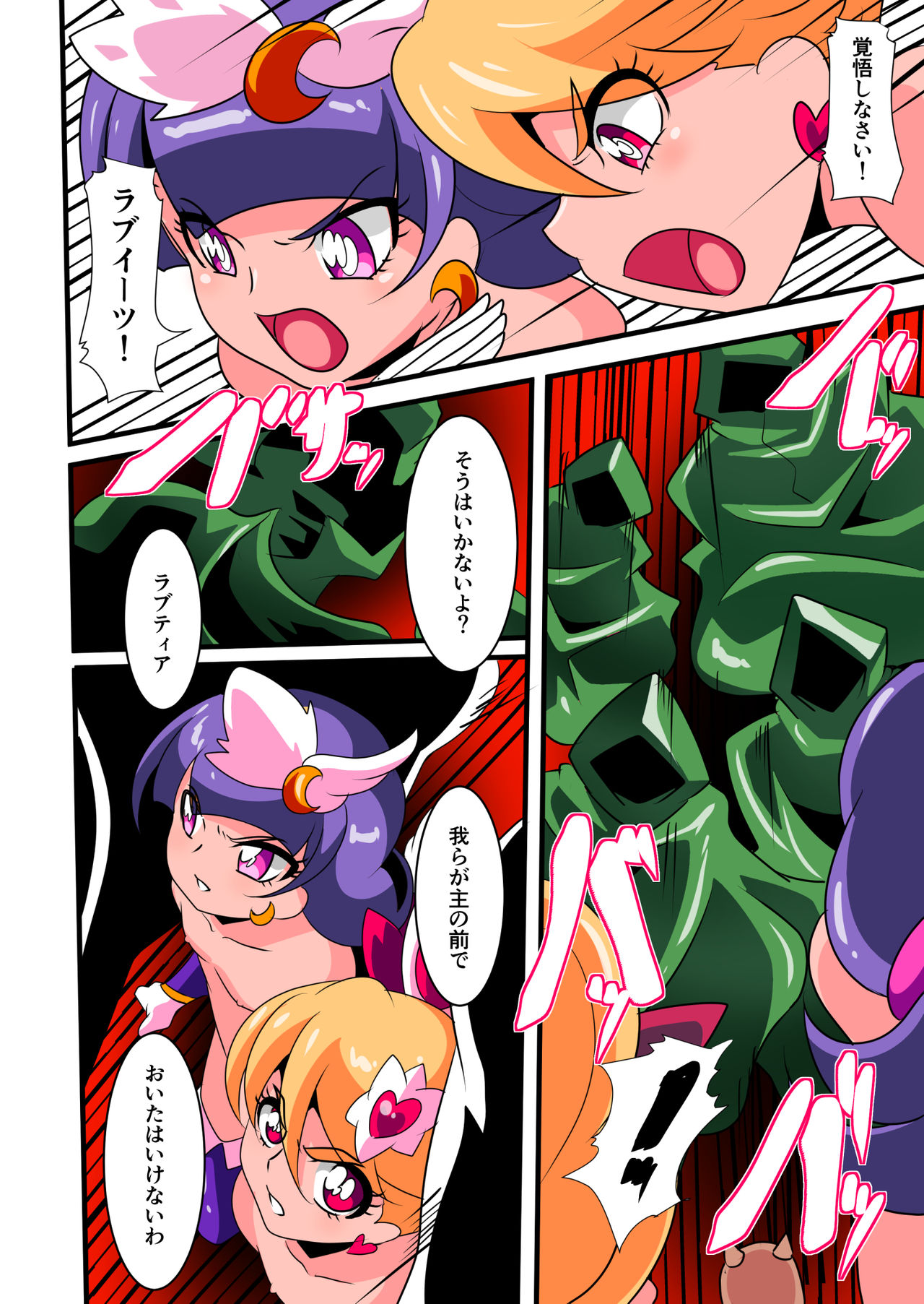 [Warabimochi] Ai no Senshi Love Tear 2 page 12 full