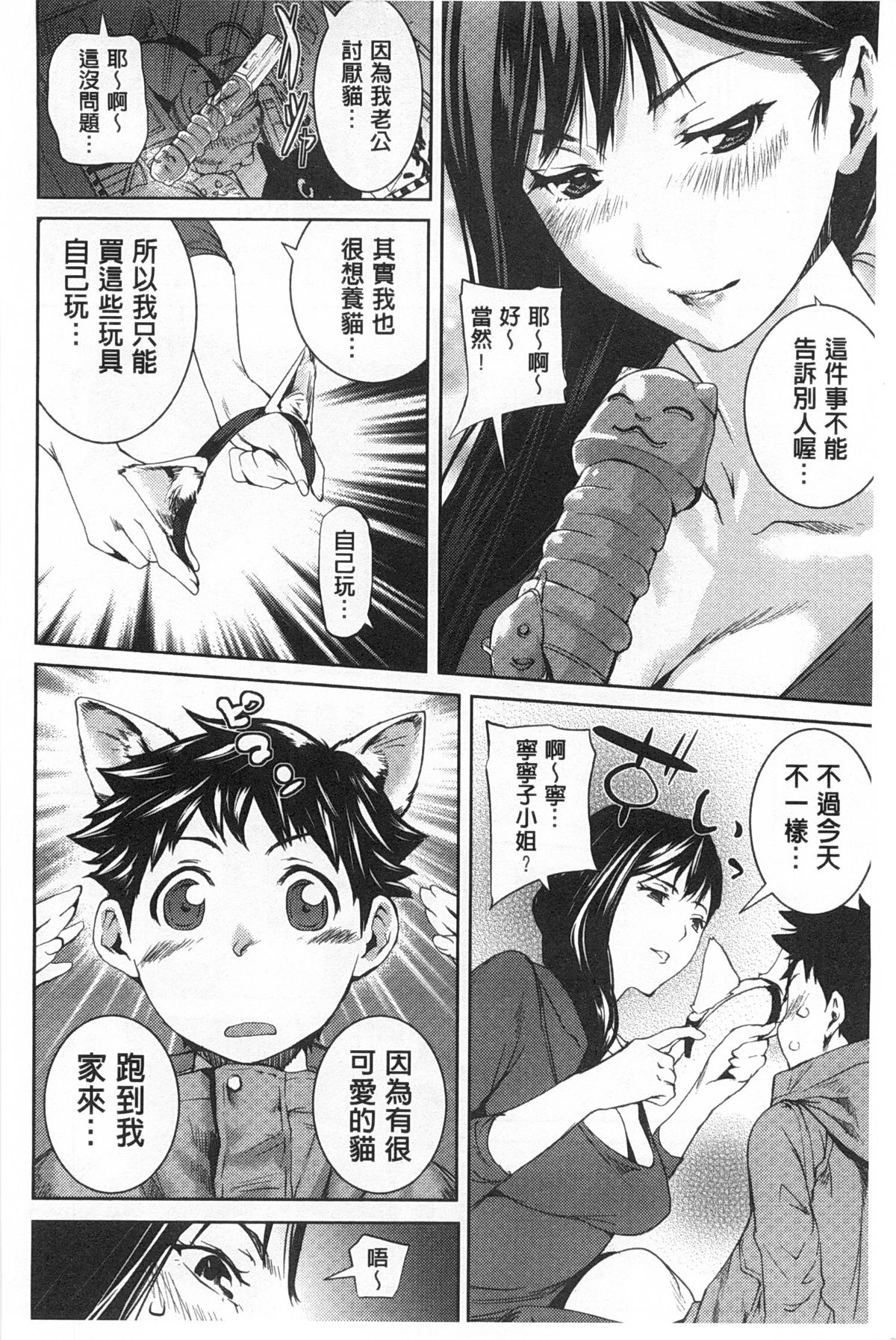 [Shiomaneki] Himitsu no Hizumi [Chinese] page 59 full