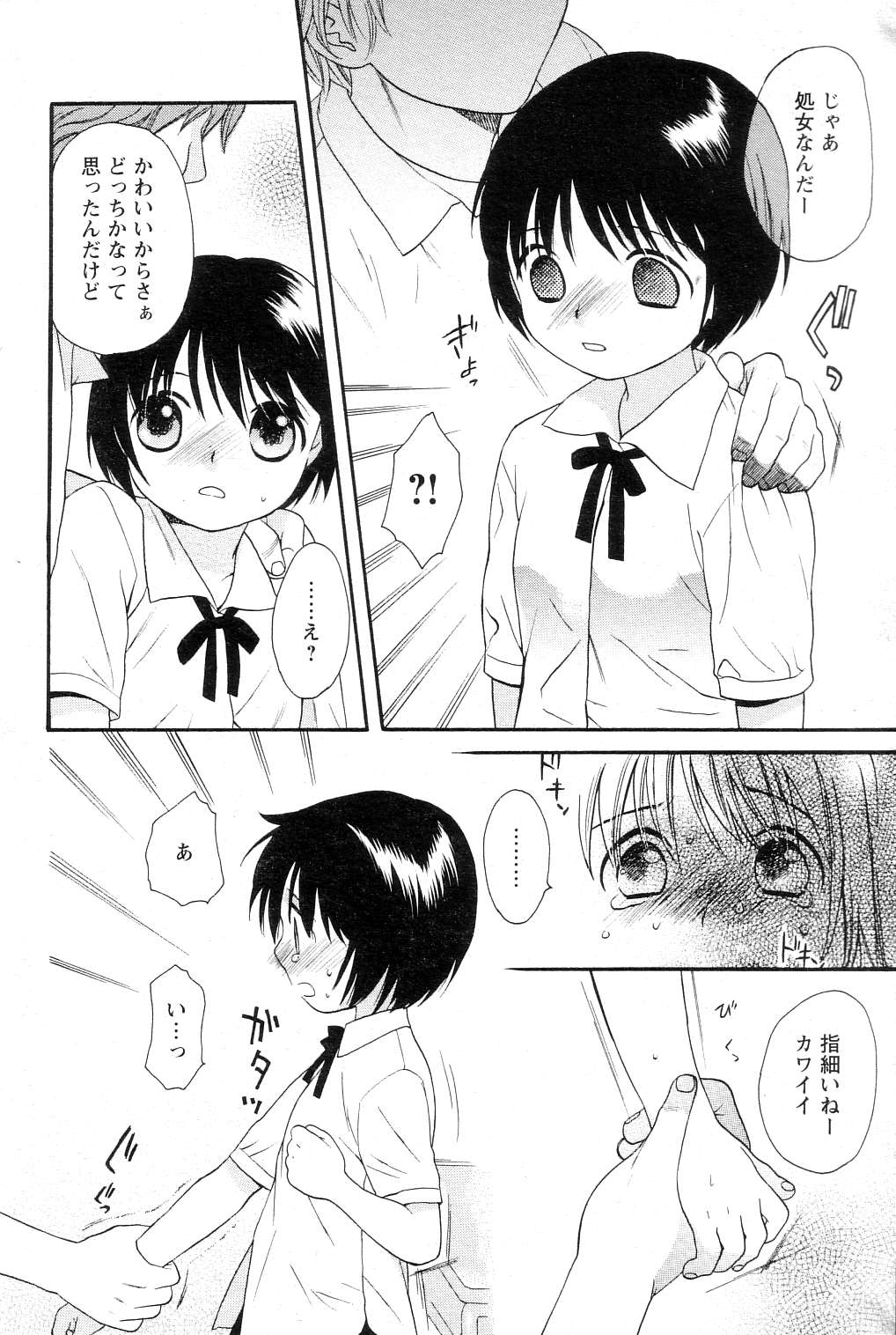 [Sekiya Azami] Zettai Kunshu (JPN) page 6 full