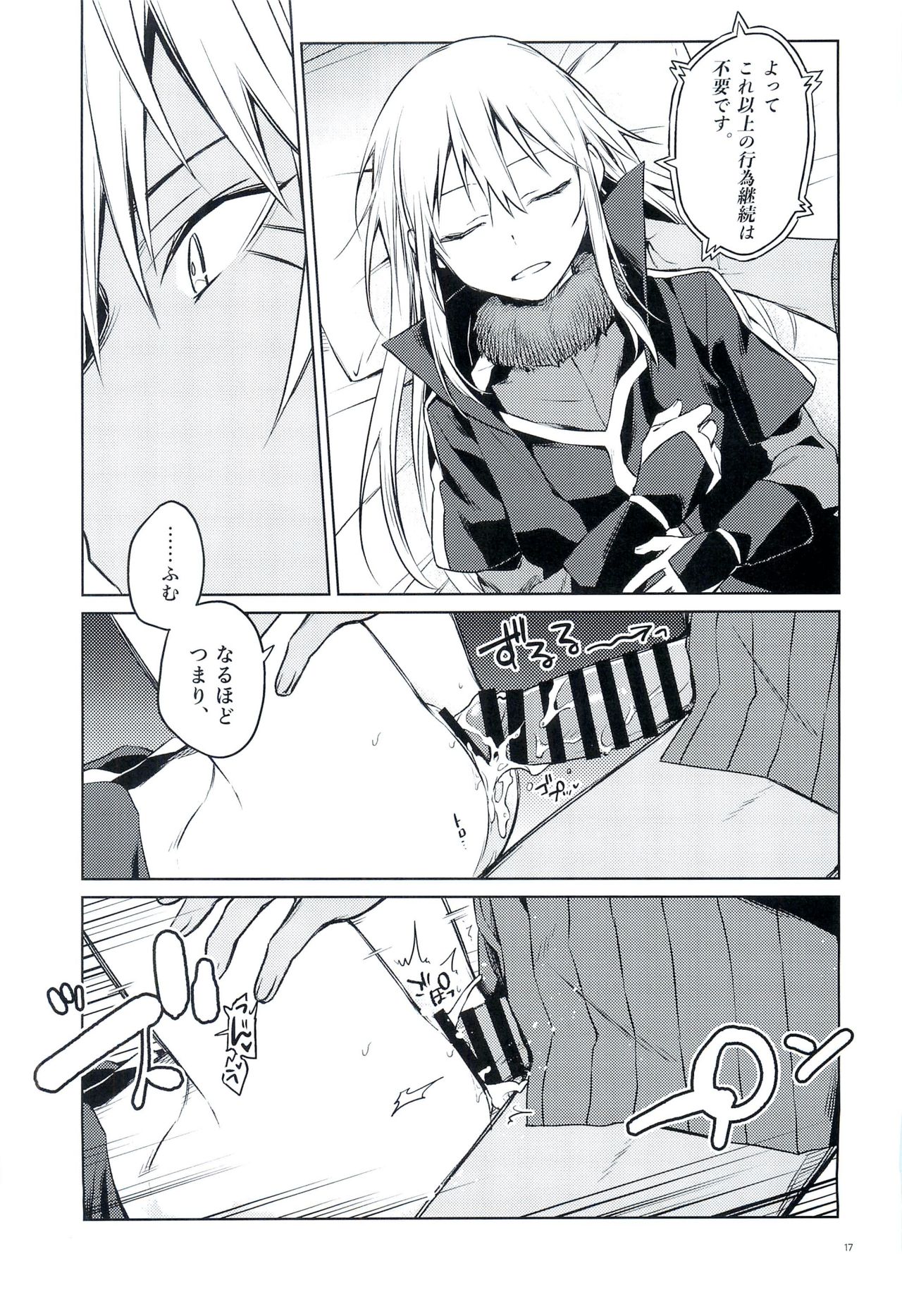(C97) [Kuusou Kyuuka (Mikoto Kei)] Tokunou! Boufuu Maso (Tensei Shitara Slime Datta Ken) page 16 full