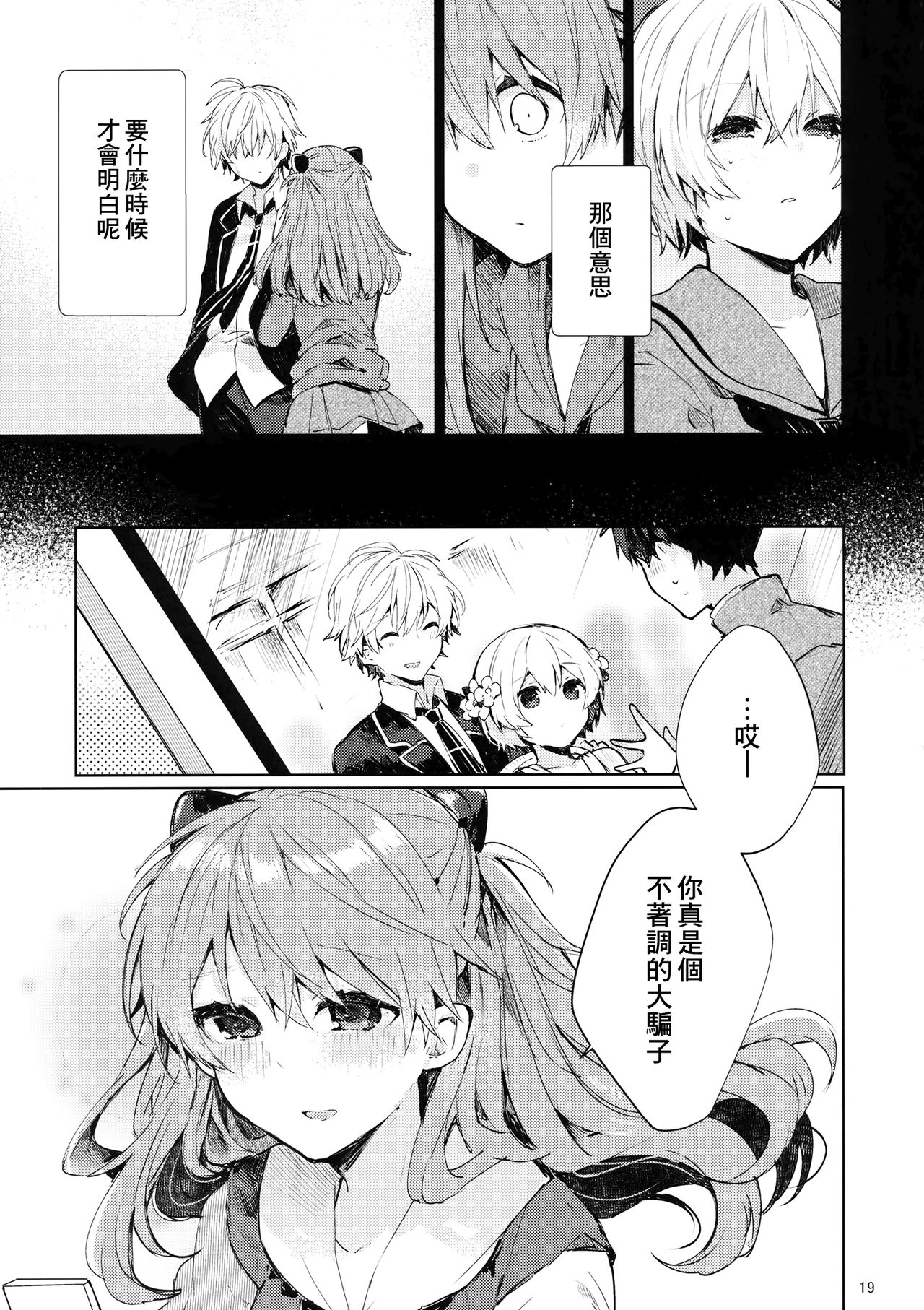 (C97) [Tayanumaya (Tanuma)] Soshite Usotsuki wa Koi o Shiru (Neon Genesis Evangelion) [Chinese] [B138个人汉化] page 21 full