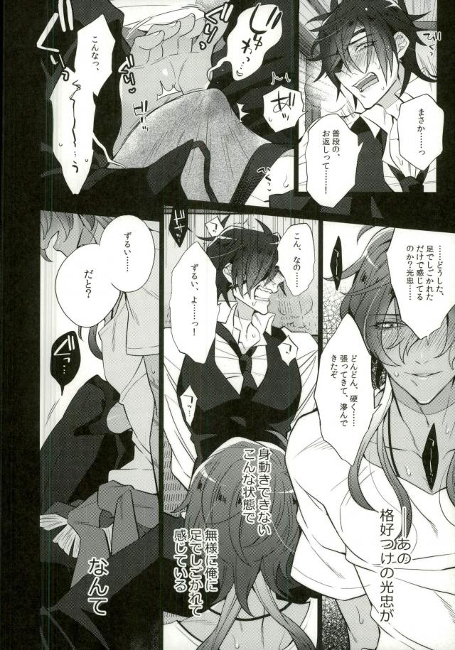 (Karamitsuku Ryuuen) [Inukare (Inuyashiki)] Syokudaikiri wa Aeganai (Touken Ranbu) page 5 full