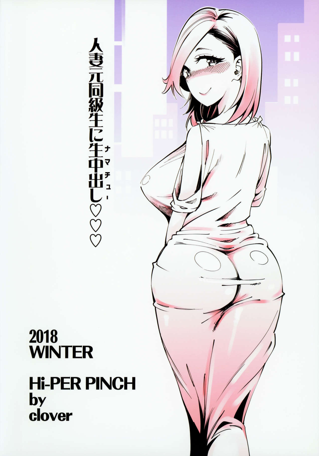 (C95) [Hi-Per Pinch (clover)] Hitozuma Moto Doukyuusei to Namachuu | Married Woman Creampied by a Former Classmate [English] [friggo] page 34 full