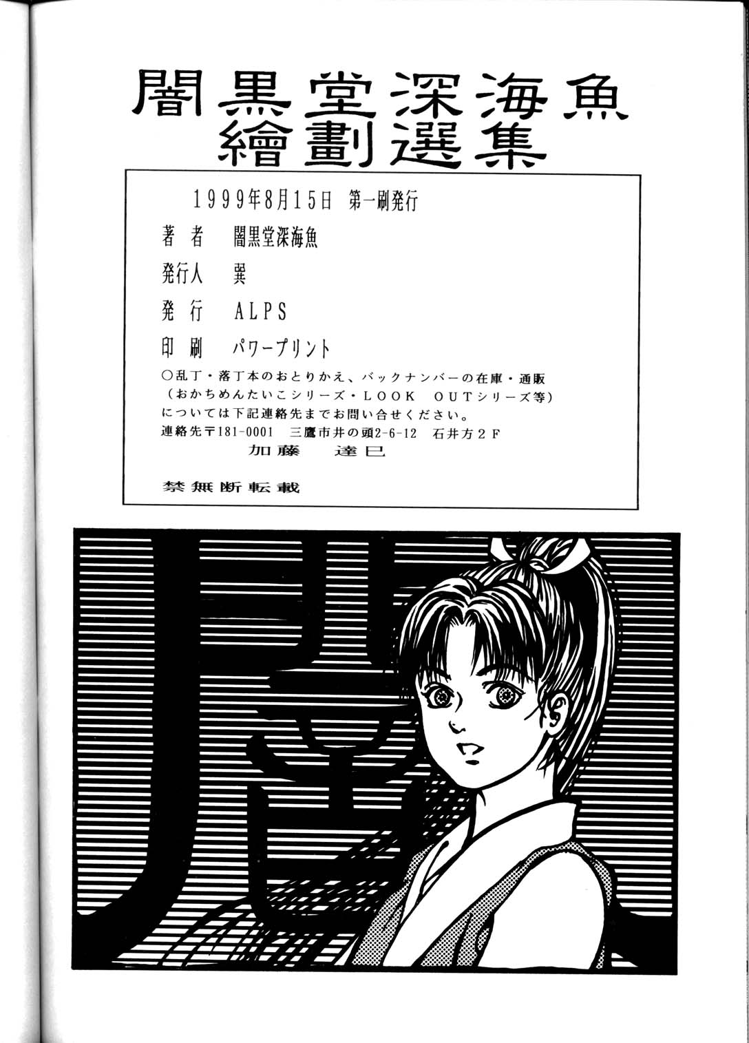 (C56) [ALPS (Ankokudou Shinkaigyo)] Ankoku-dou shinkaigyo e hua xuan-Shuu (Various) page 84 full