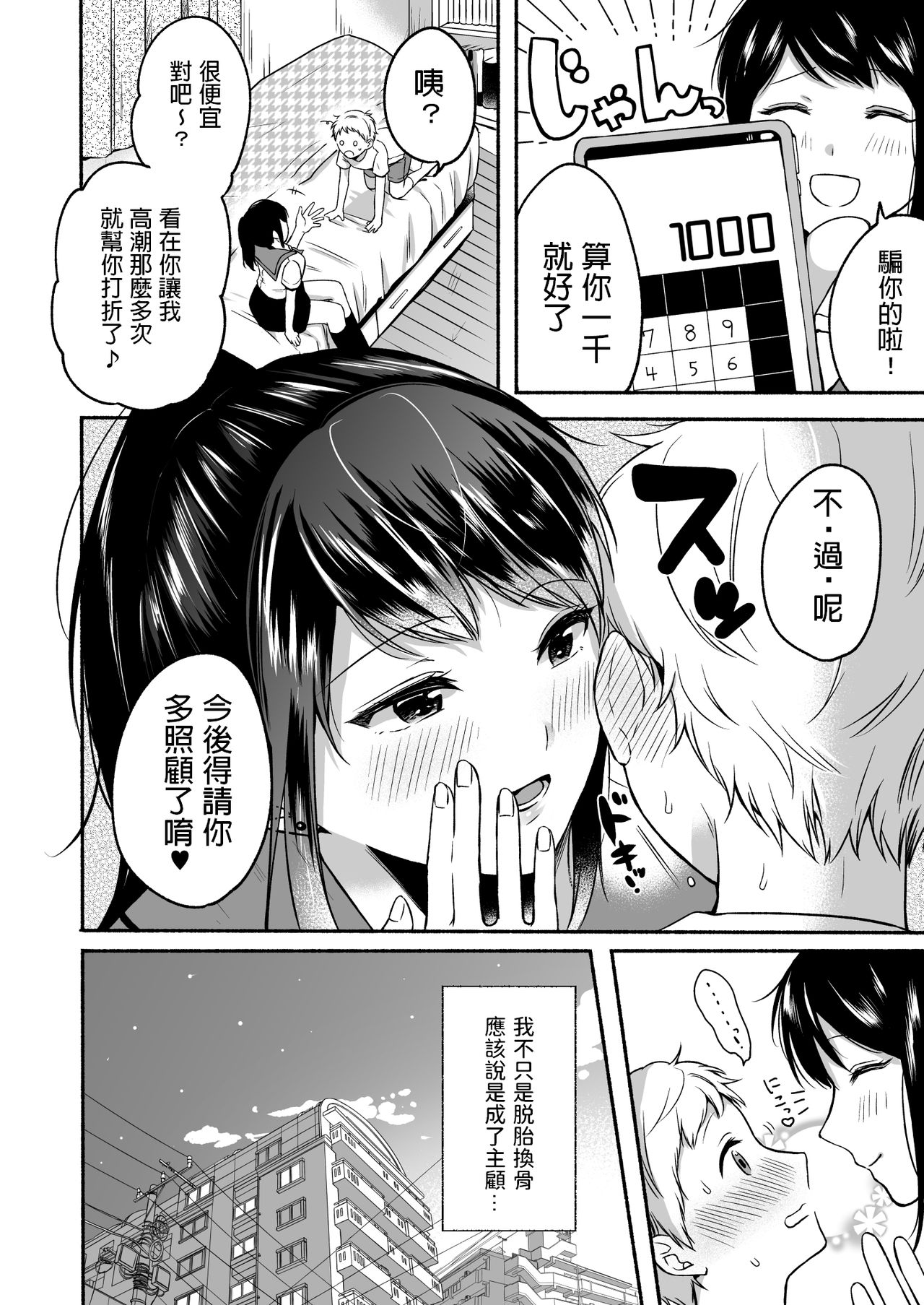 [Doushoku (Onaka Emi)] #Uraaka Onee-san to Icha Love Seitsuushiki ~Shota no Zetsurin Piston ni Shiofuki Zecchou~ [Chinese] [Digital] page 38 full