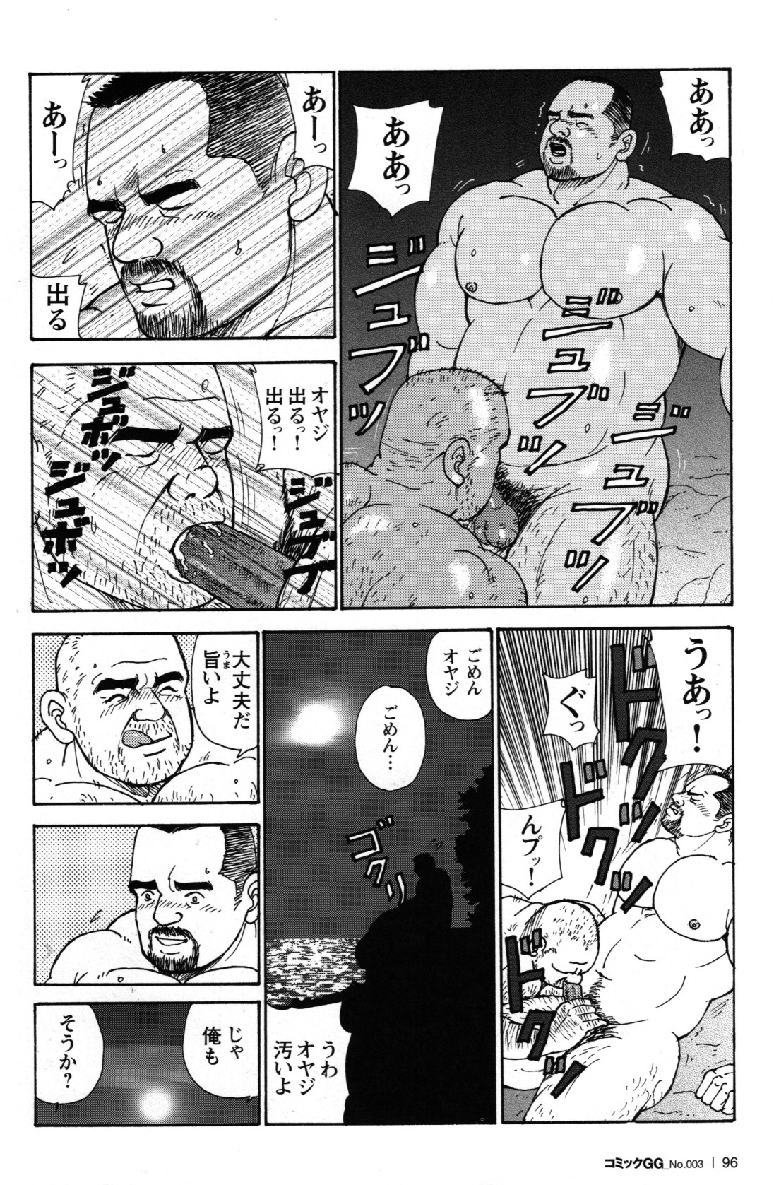 [Sugajima Satoru] Oyaji no Ude | Dad's Arms (Comic G-men Gaho No. 03) page 16 full