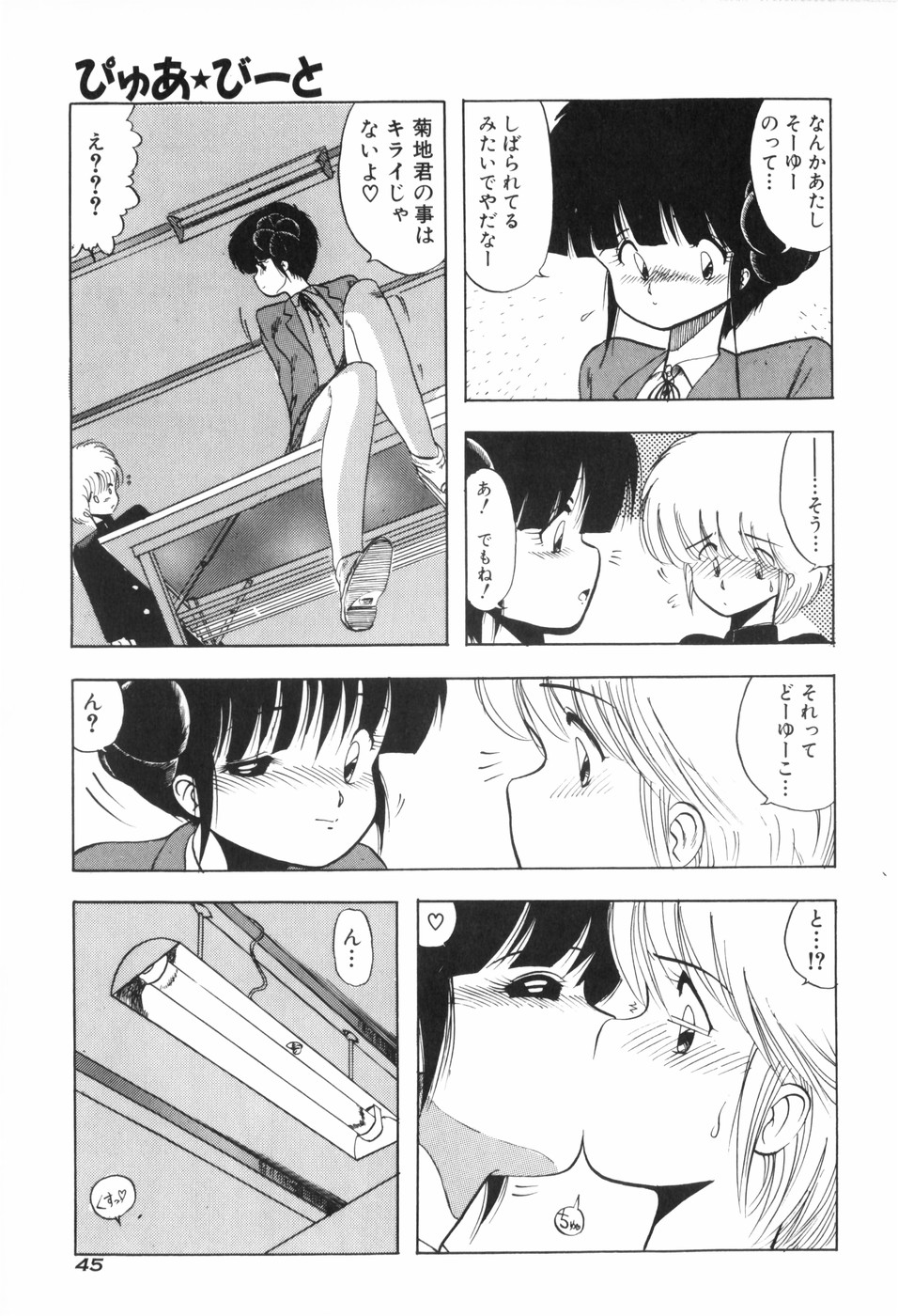 [Ohnuma Hiroshi] PURE BEAT page 53 full