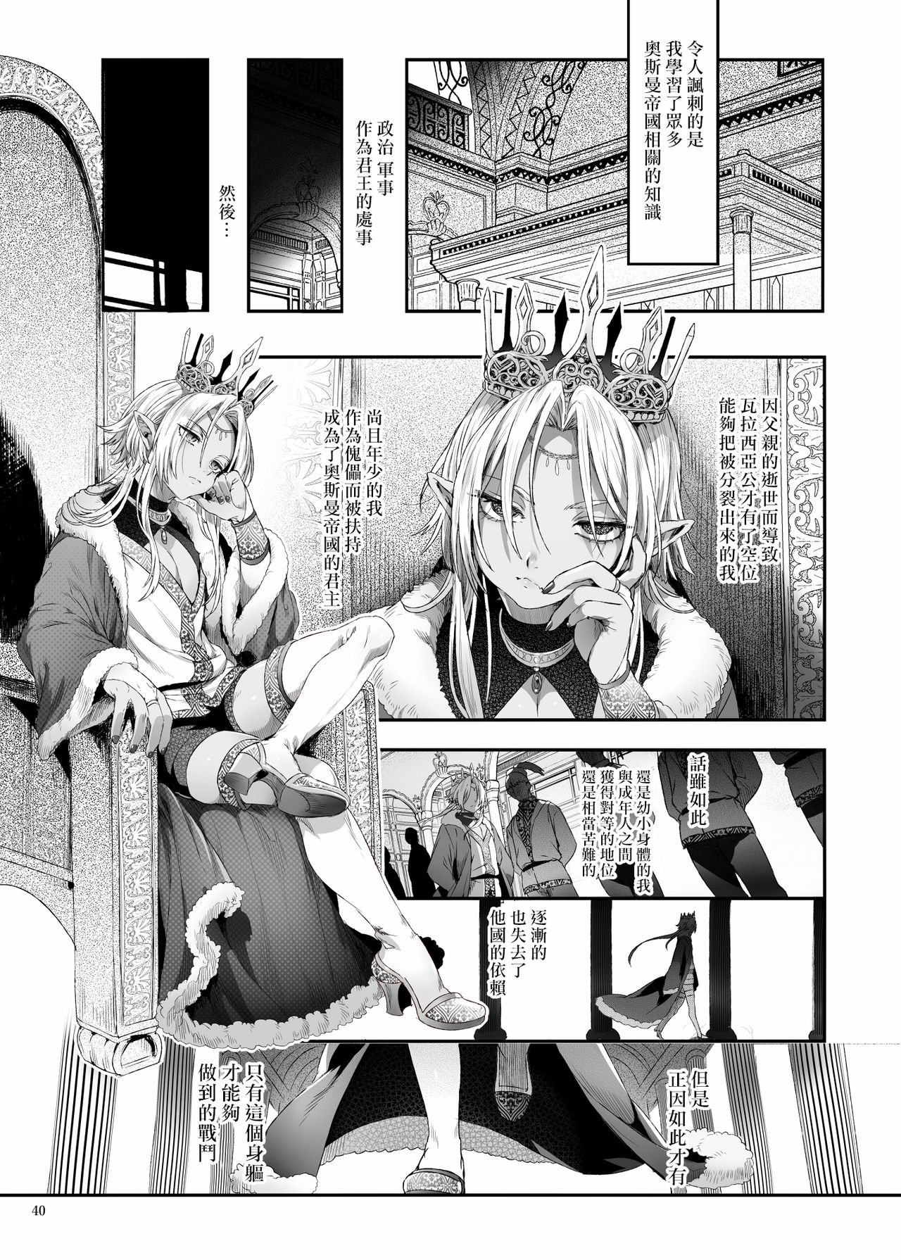 [Kuromisakaijou (Ikezaki Misa)] Shounen Dracula | 娼年德古拉 [Chinese] [瑞树汉化组] [Digital] page 41 full