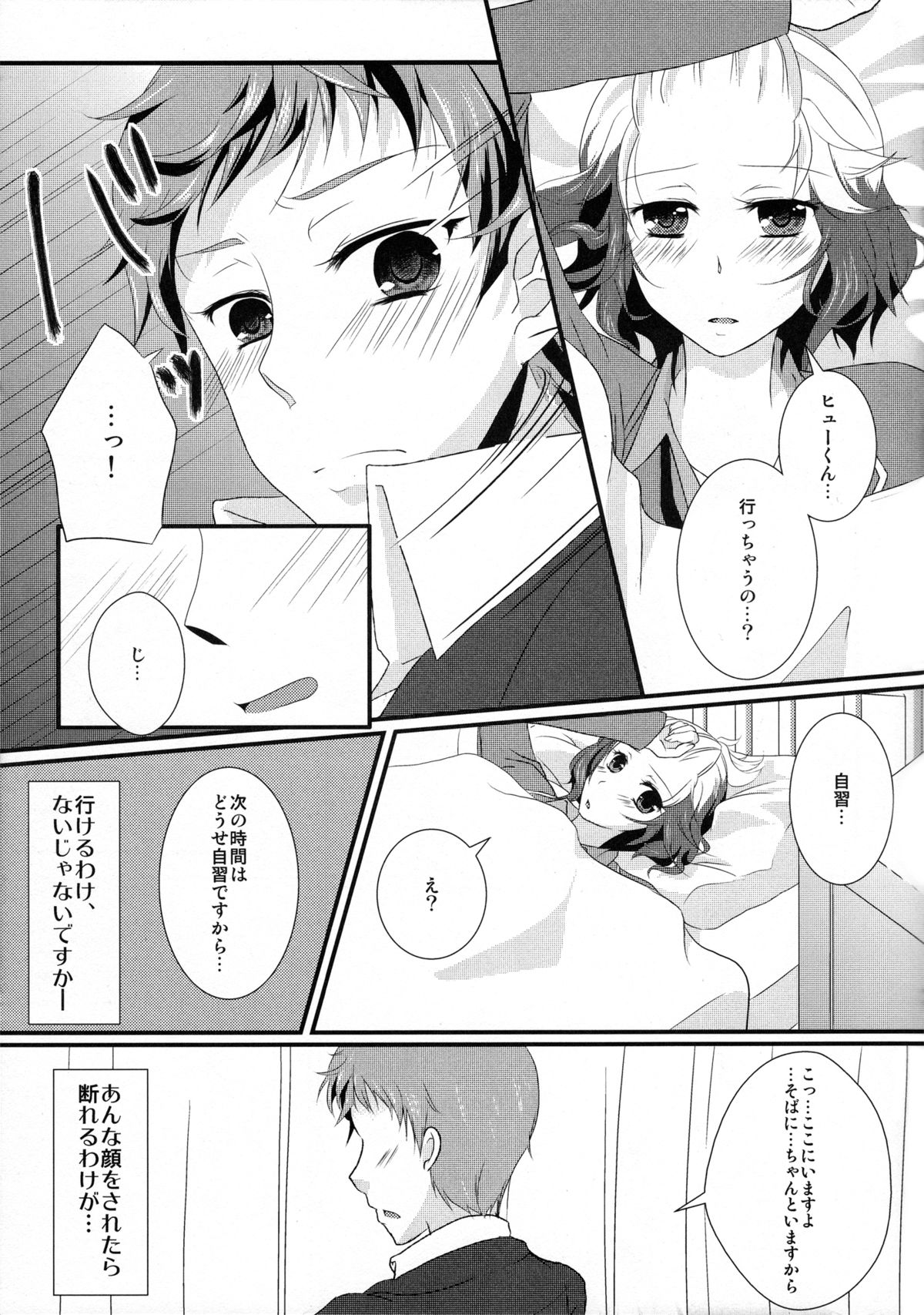 (HaruCC16) [Magic Wand (Unknown)] Fuuki Iin ga Fuuki to Senpai o Midasu Hon (Tales of Graces) page 6 full