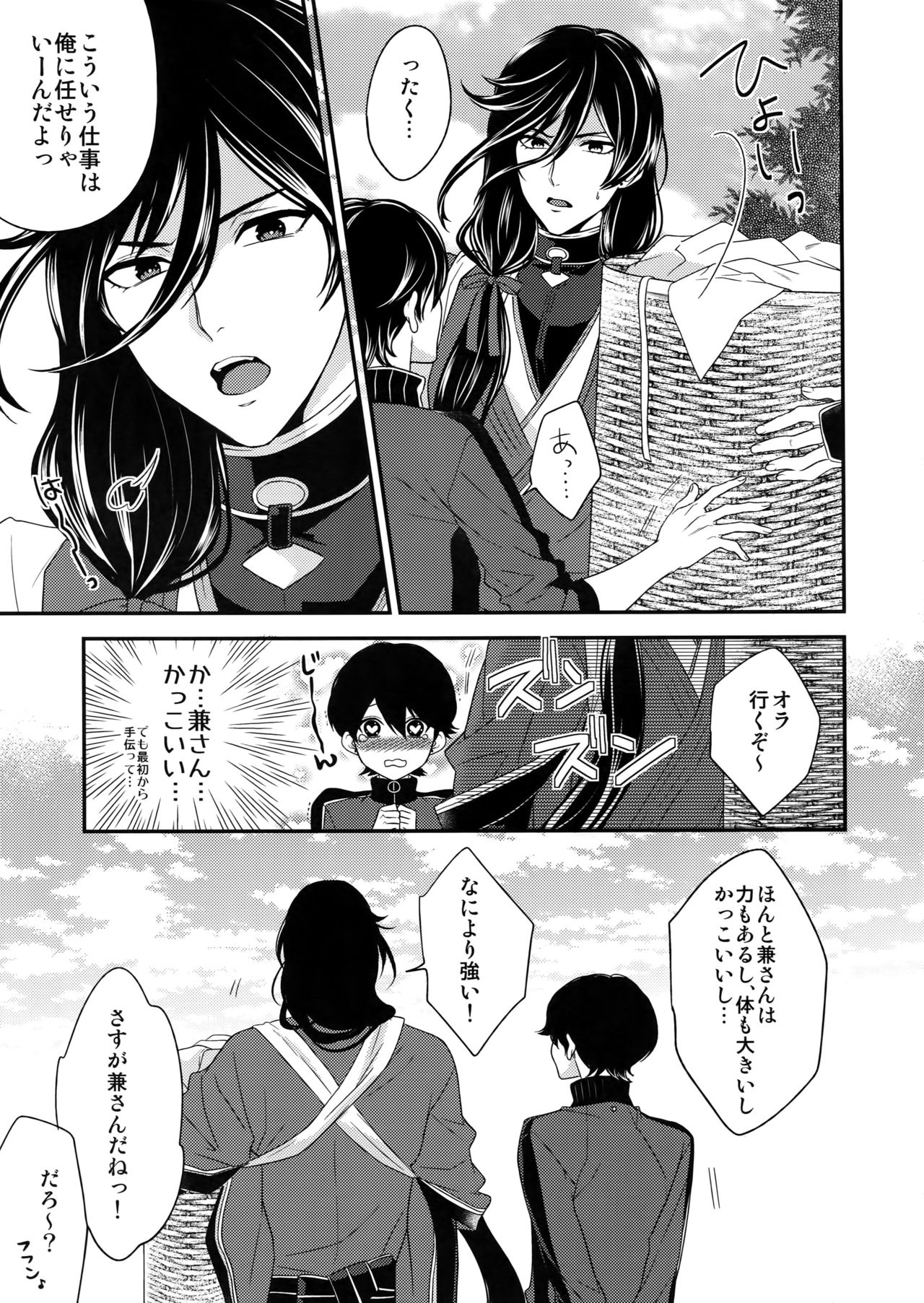 (C89) [Karaage of the Year (Karaage Muchio)] Ookii kedo Ippai Aishite (Touken Ranbu) page 6 full