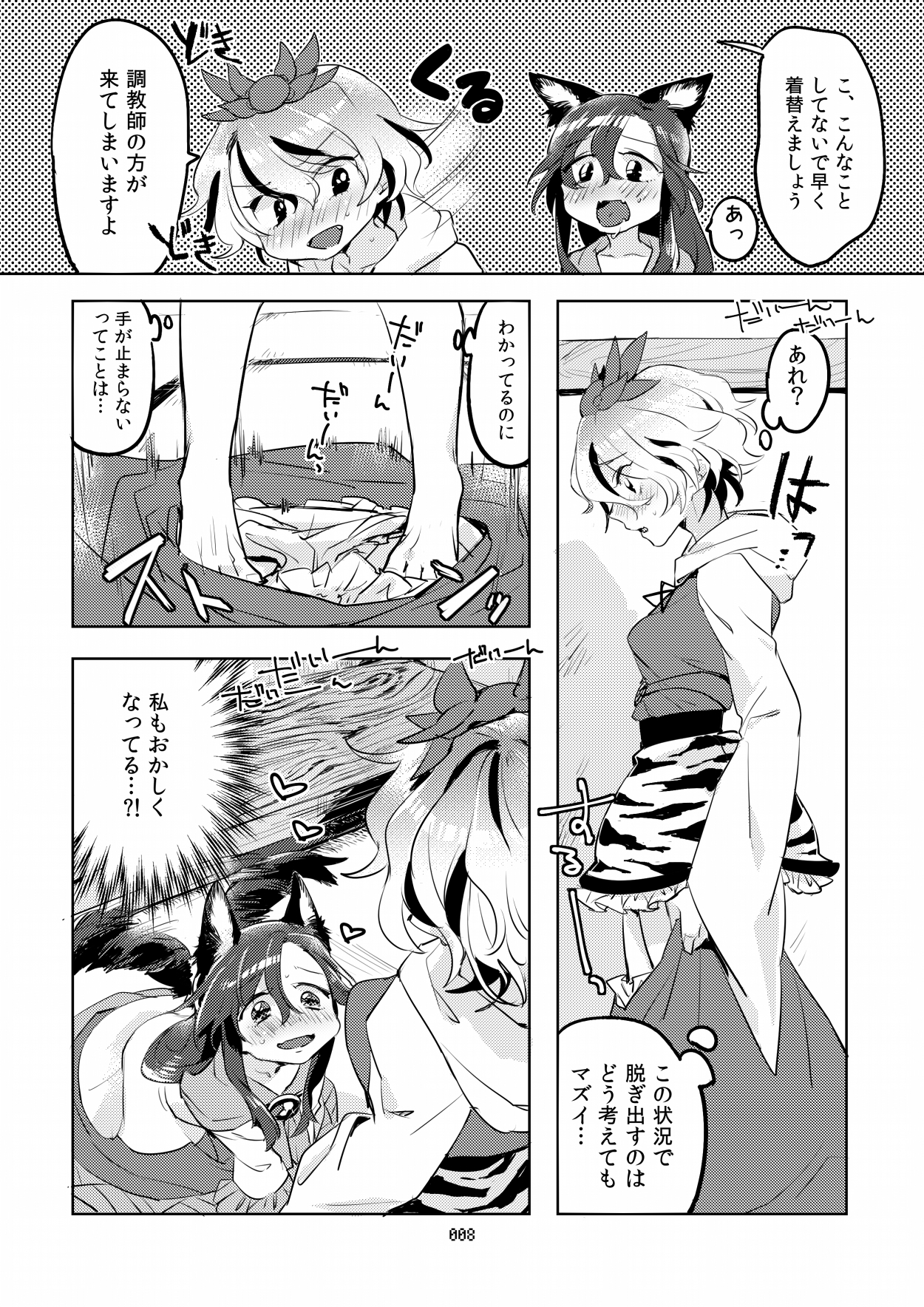 [Juicy Hassaku (Mafuyu HEMP)] MO-JU-SHOW! (Touhou Project) [Digital] page 7 full