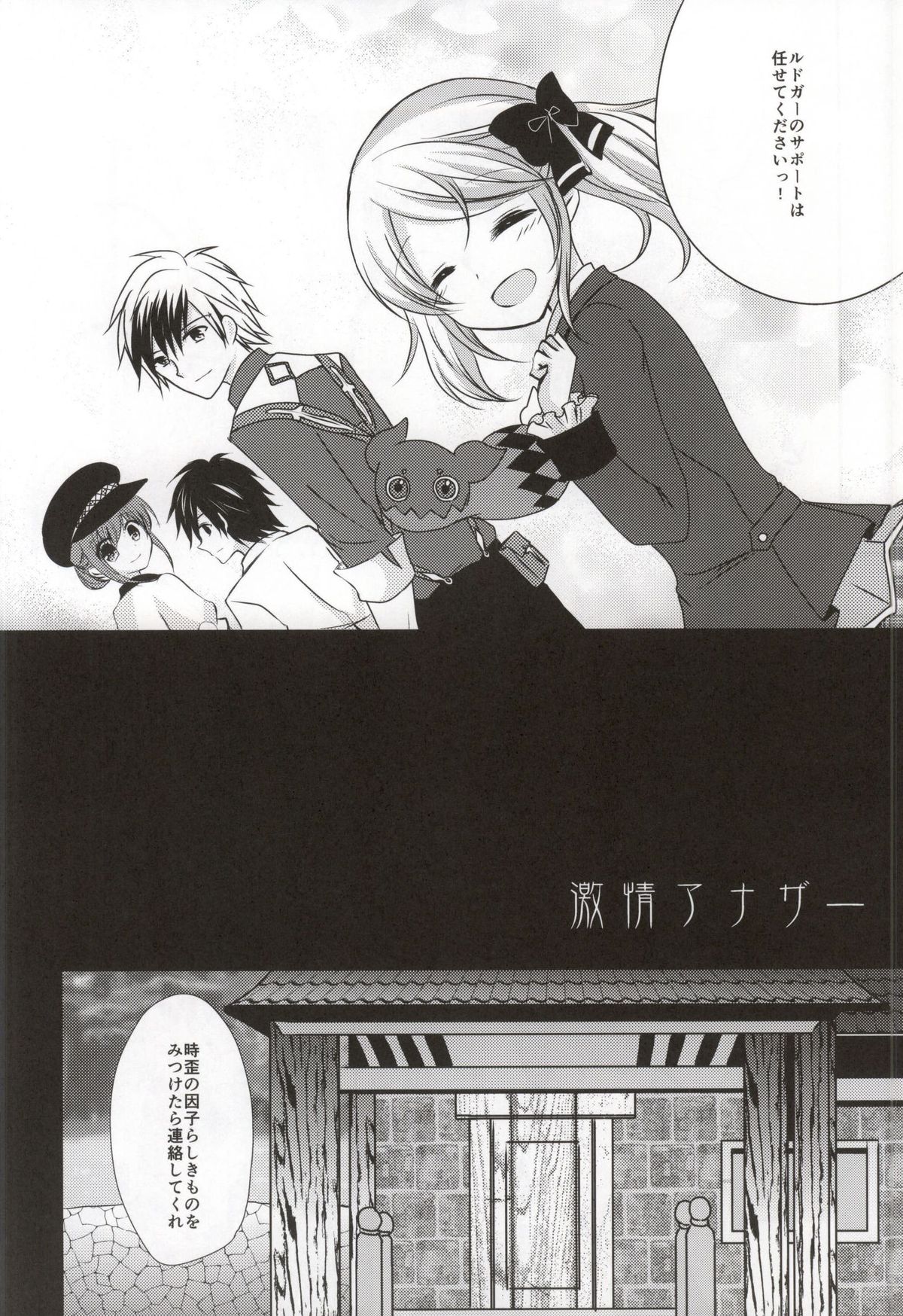 (C86) [Marble Kid (Tsubaki Metasu)] Gekijou Another (Tales of Xillia) page 4 full