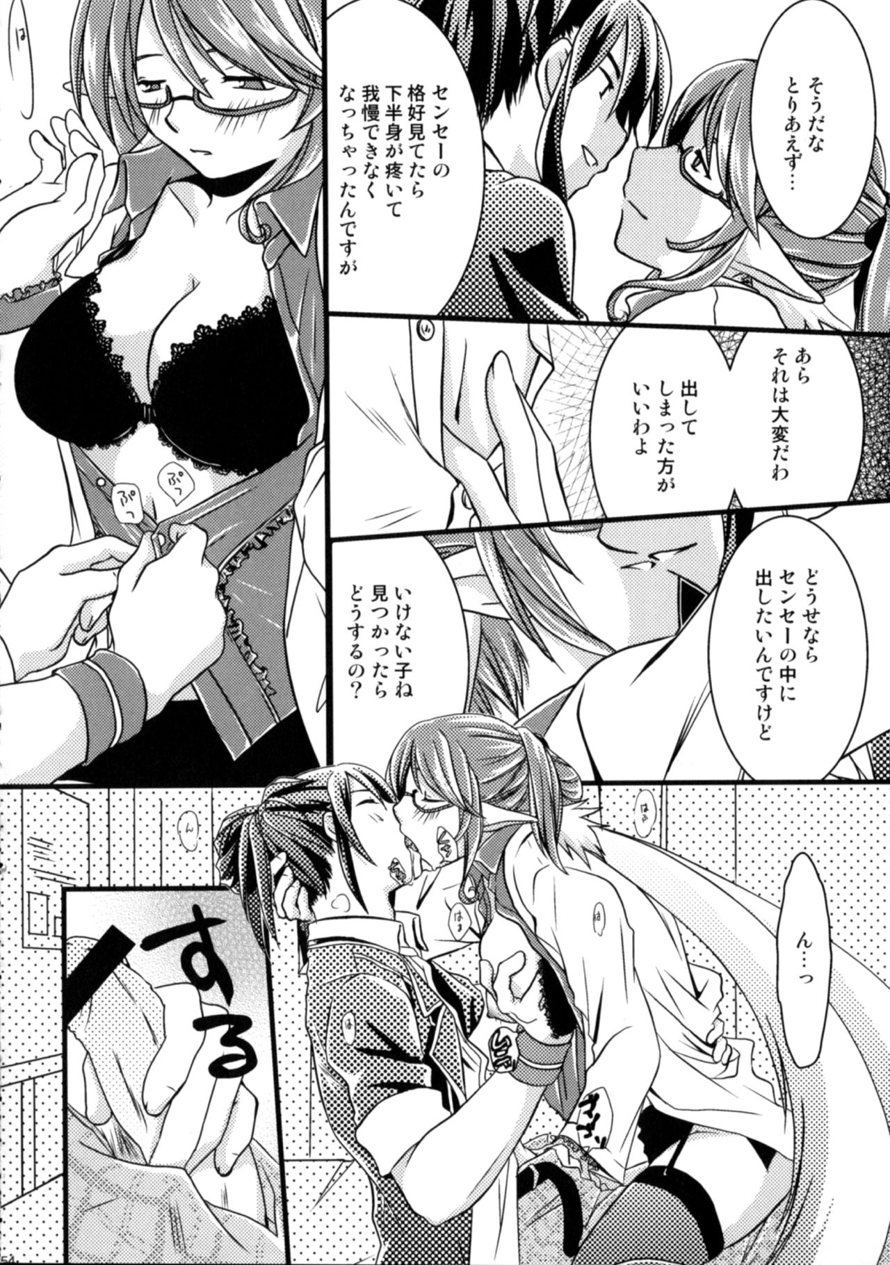 (Tsuranuke! Fatal Strikers) [Ultra Radical Fullpower (Various)] Ii Koto, Shimasho (Tales of Vesperia) page 53 full