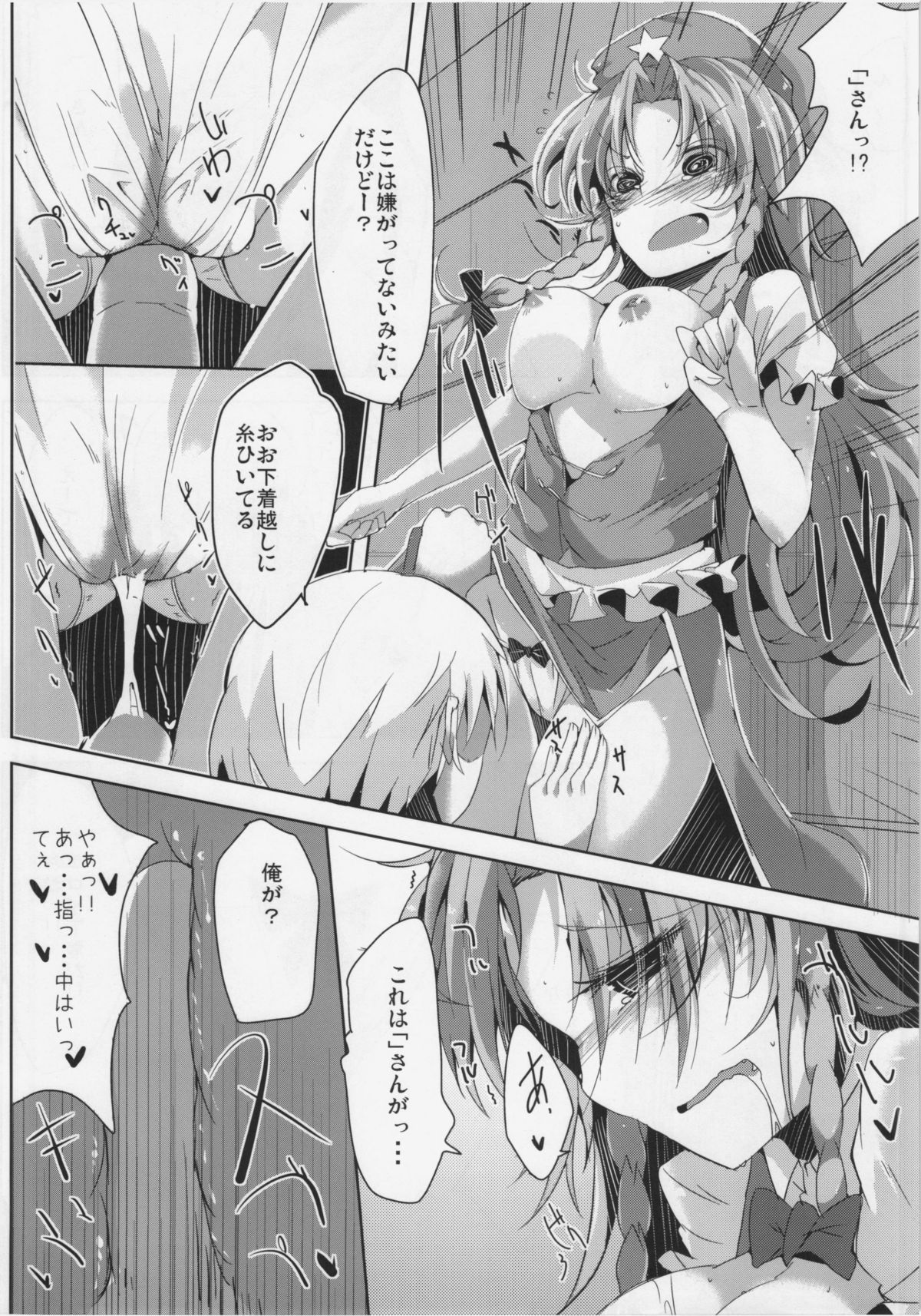 (Kouroumu 8) [662KB (Juuji)] MEIIPPAI sweet (Touhou Project) page 8 full