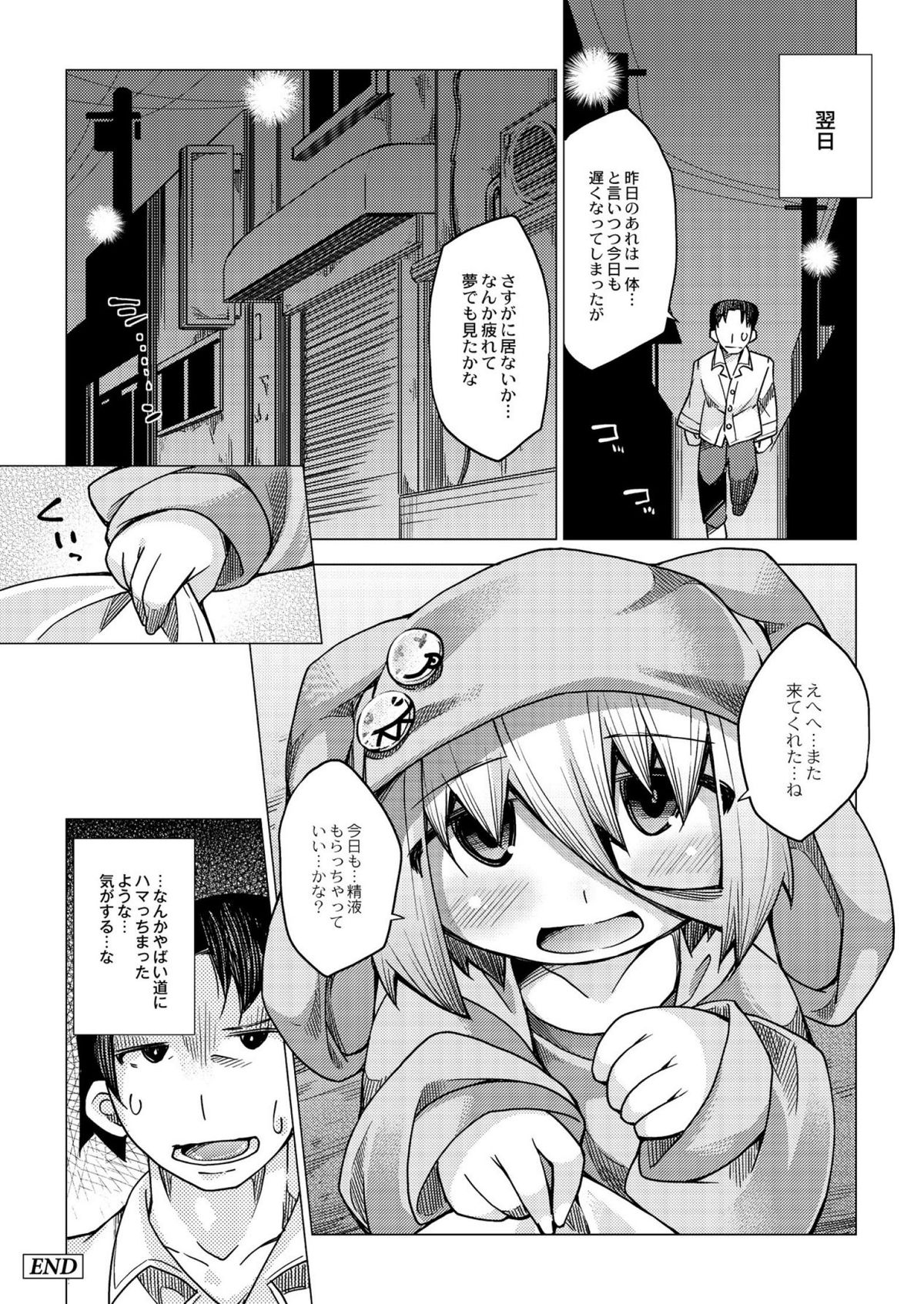 [Kureura Keita] Kyou no Osusume Sememikko [Digital] page 178 full