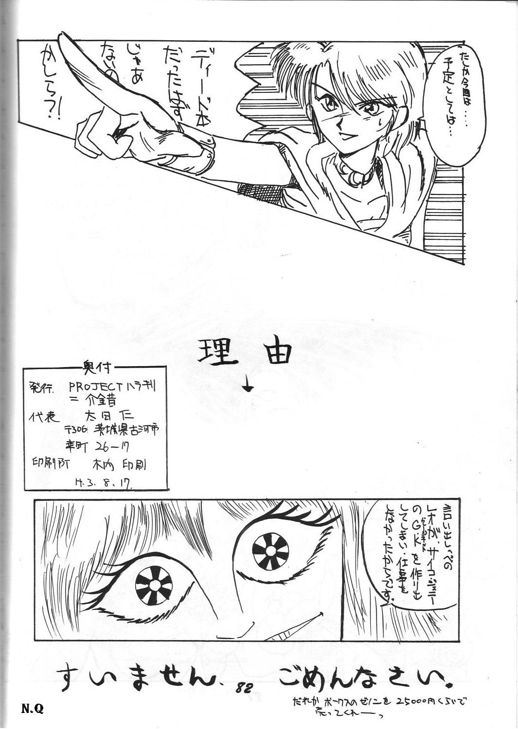 (C40) [Project Harakiri (Kaishaku)] Kaishaku 2 (Various) page 81 full