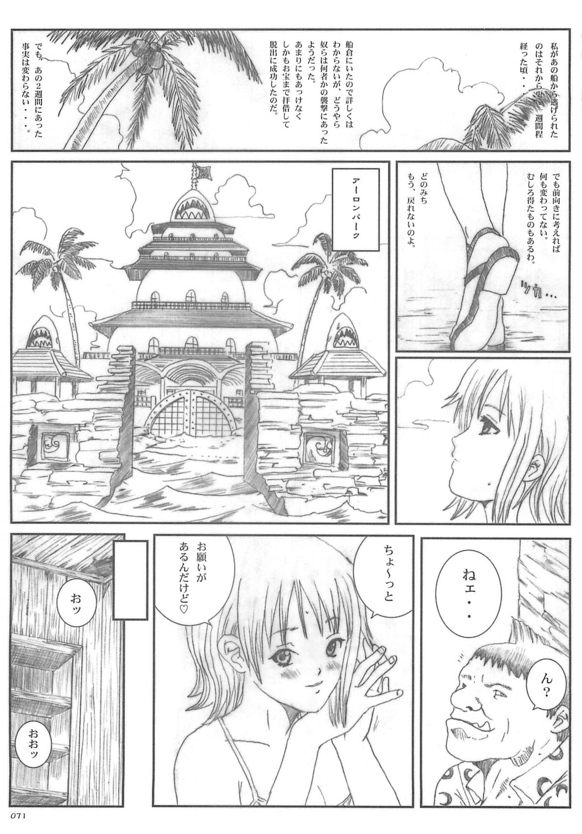 [Circle Kuusou Zikken (Munehito)] Kuusou Zikken vol.5 (ONE PIECE) page 70 full