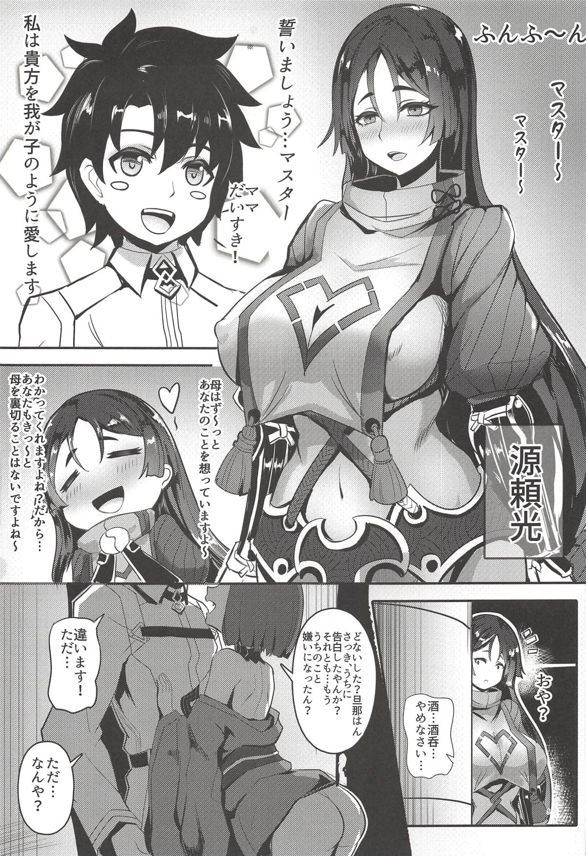 (C94) [Shinshi Kouryuuku (blade)] Raikou Shuten (Fate/Grand Order) page 4 full