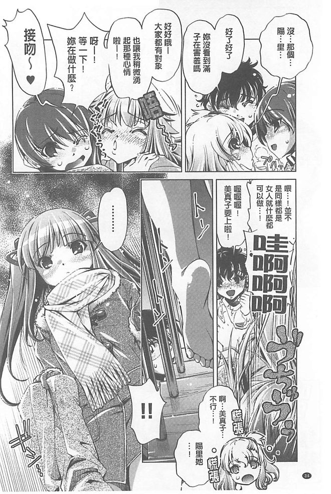 [Ohtori Ryuji] Yah! Toumei Ningen X [Chinese] page 34 full