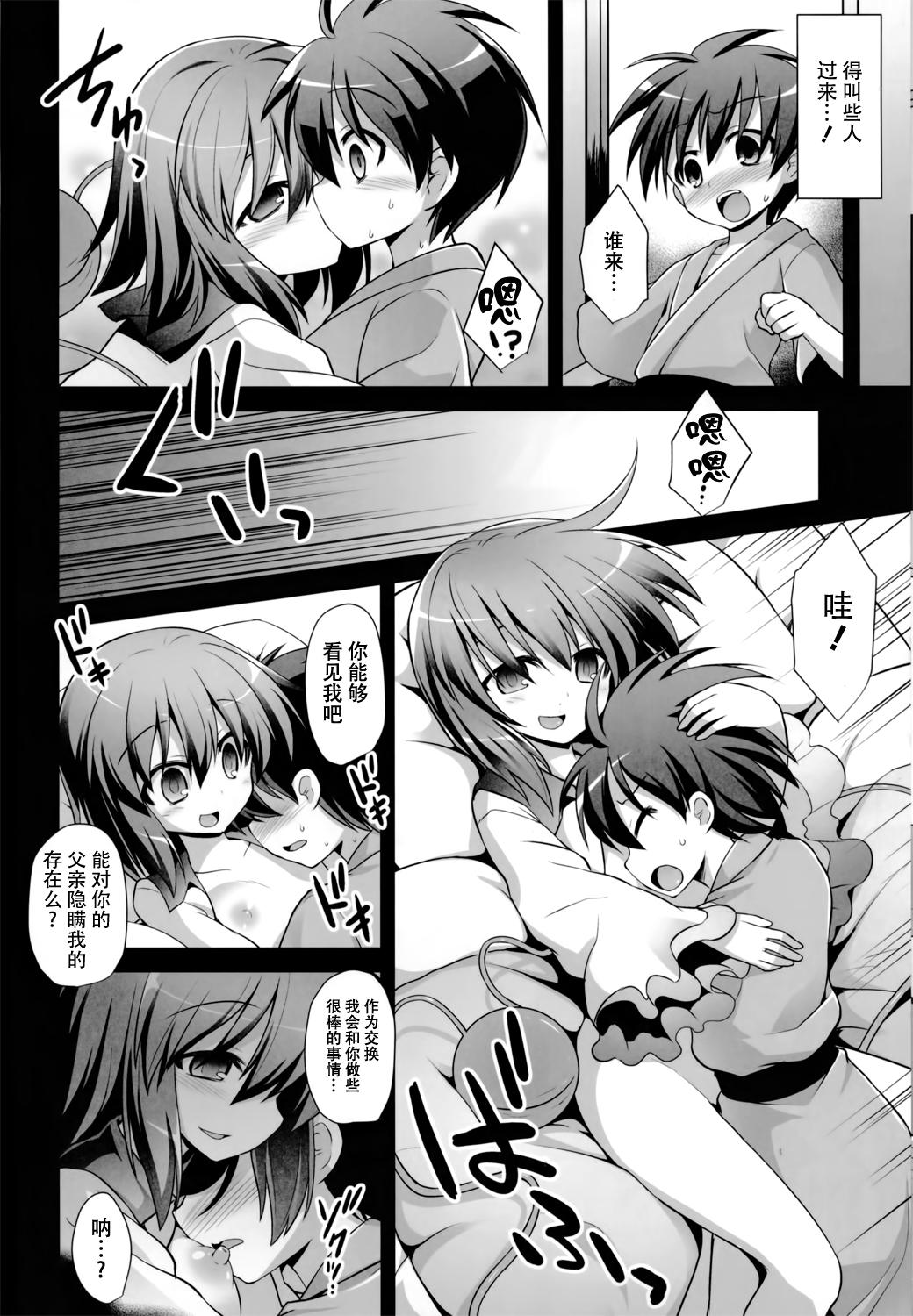 (C87) [Akuten Soushin (Kokutou Nikke)] Komeiji Koishi Shounen Sakusei Botai Yuuwaku (Touhou Project) [Chinese] [CE家族社] page 6 full