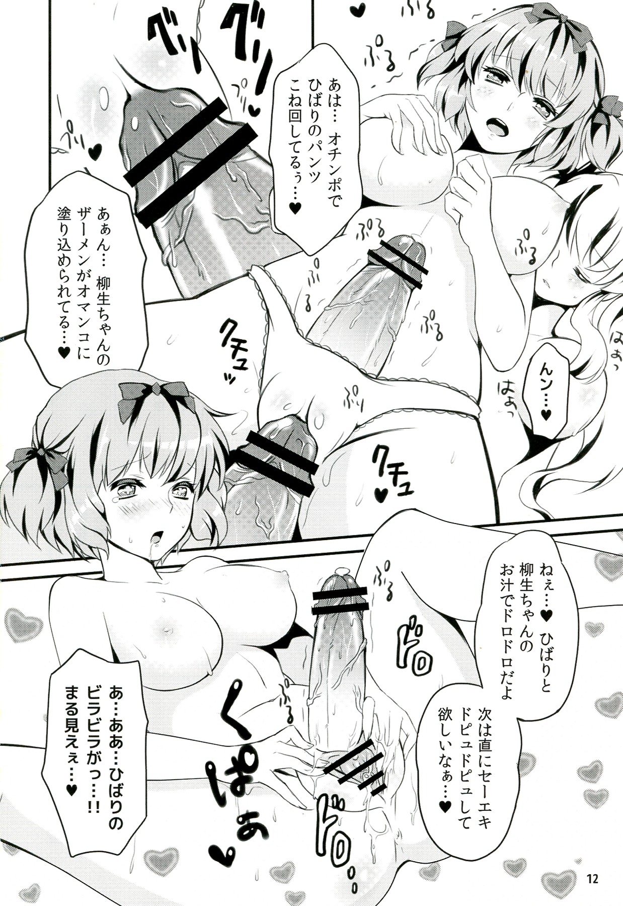 (C83) [Fleur 9 Pri (Kitahara Eiji)] Inran Kagura - Shoujotachi no Inkei - page 13 full