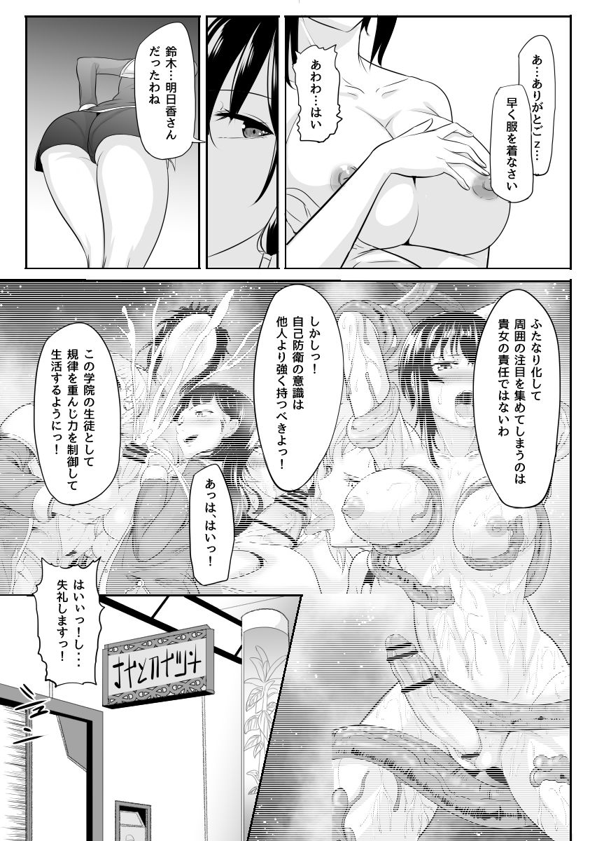 [Medetasi (Mokuseirokku)] Jimi na Watashi ga Futanari ni Natte Motemote ni!? page 39 full