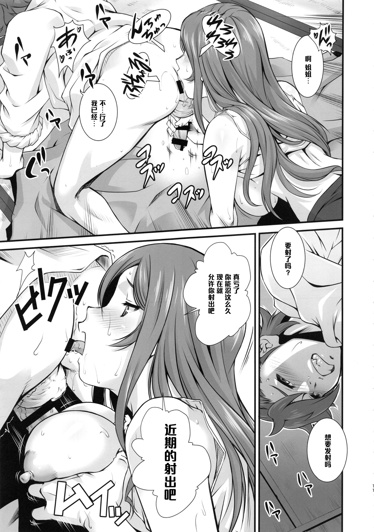 (C87) [Ruki Ruki EXISS (Fumizuki Misoka)] G-bang!! (Gundam Build Fighters Try) [Chinese] [黑条汉化] page 10 full