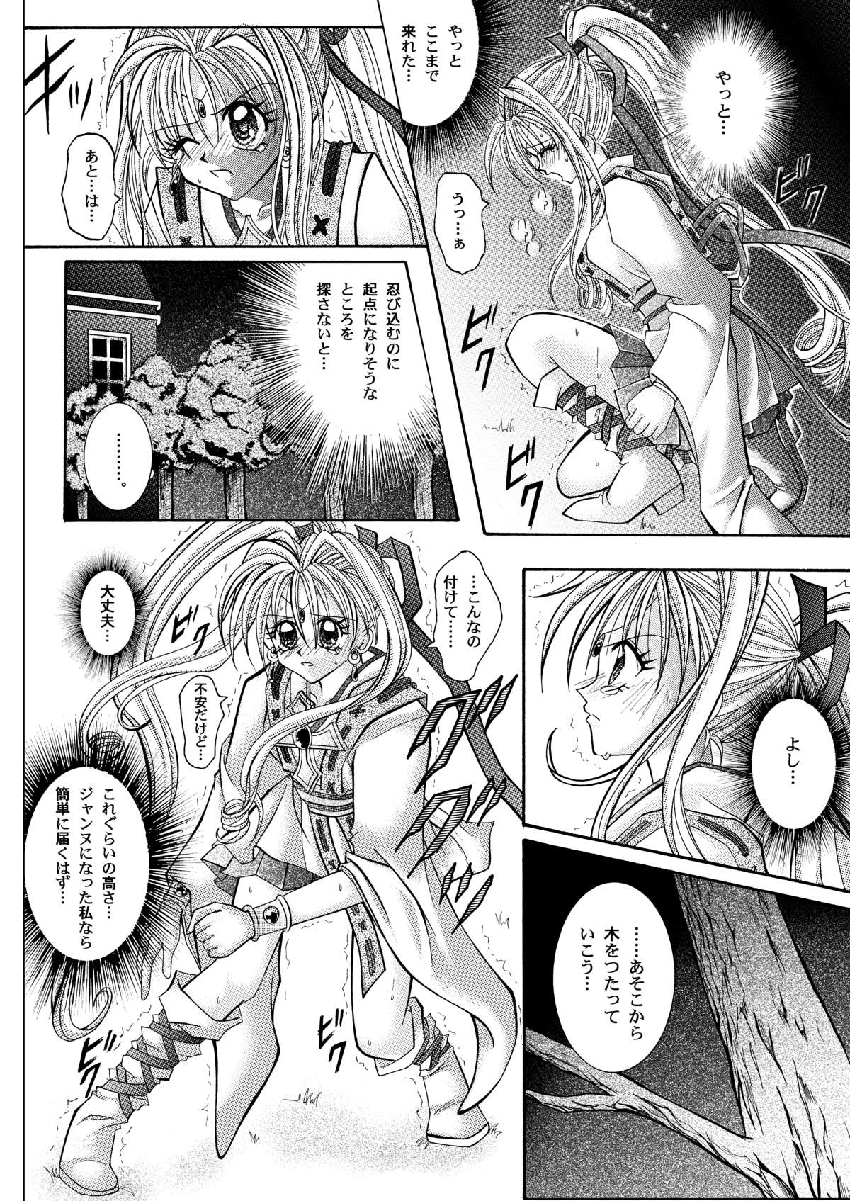 [Cyclone (Reizei, Izumi)] Rogue Spear 208 Download edition (Kamikaze Kaitou Jeanne) [Digital] page 28 full