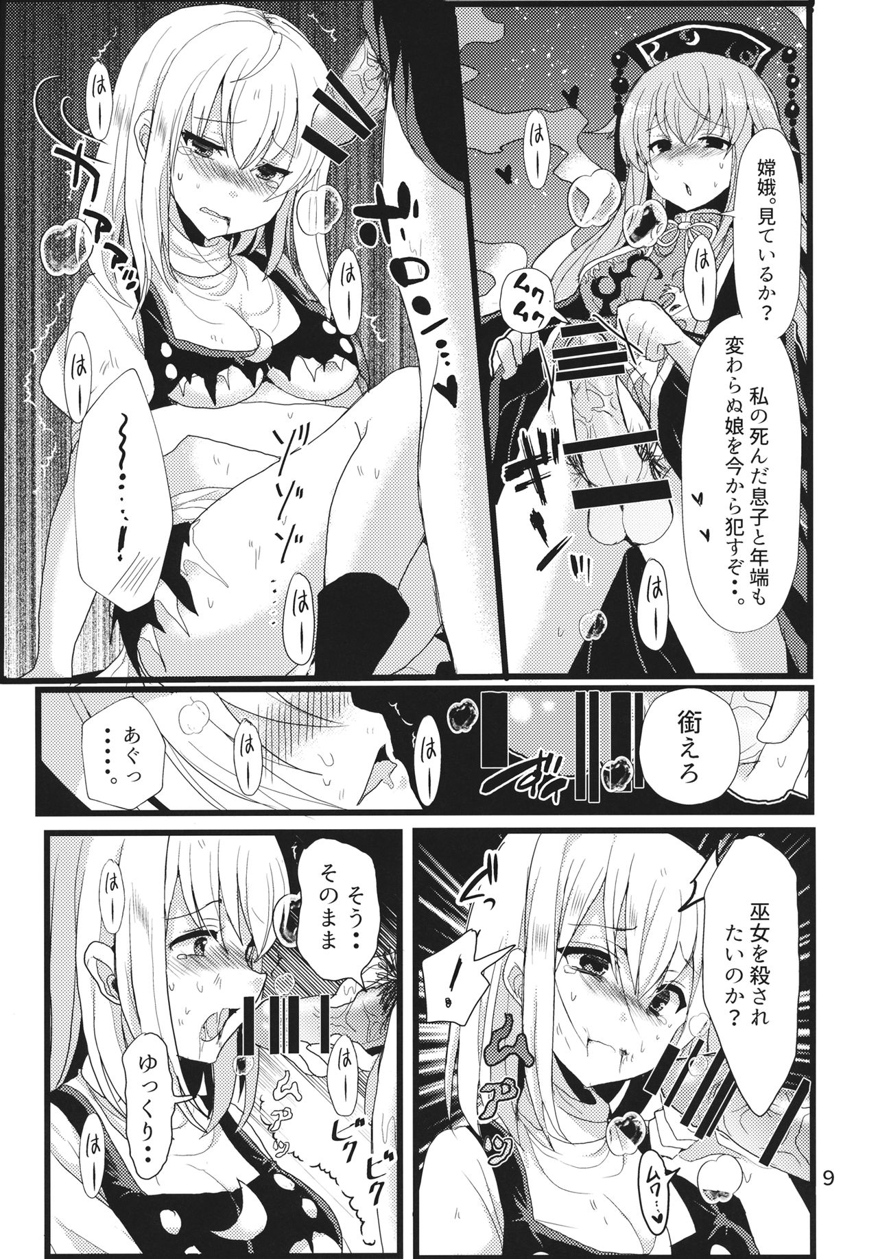 (Reitaisai 14) [Tsukisame Koubou (Same Kamaboko)] Hayashite Junko-sama! (Touhou Project) page 8 full