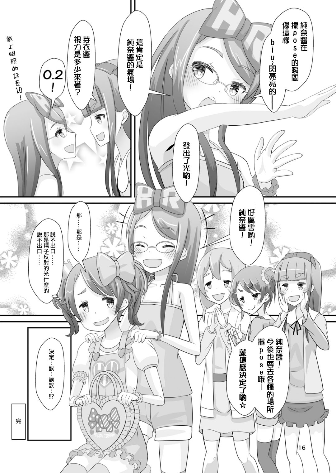 [Manaita] Sensei! Girls fes de Jojisou sitemite! [Chinese] [瑞树汉化组] page 18 full