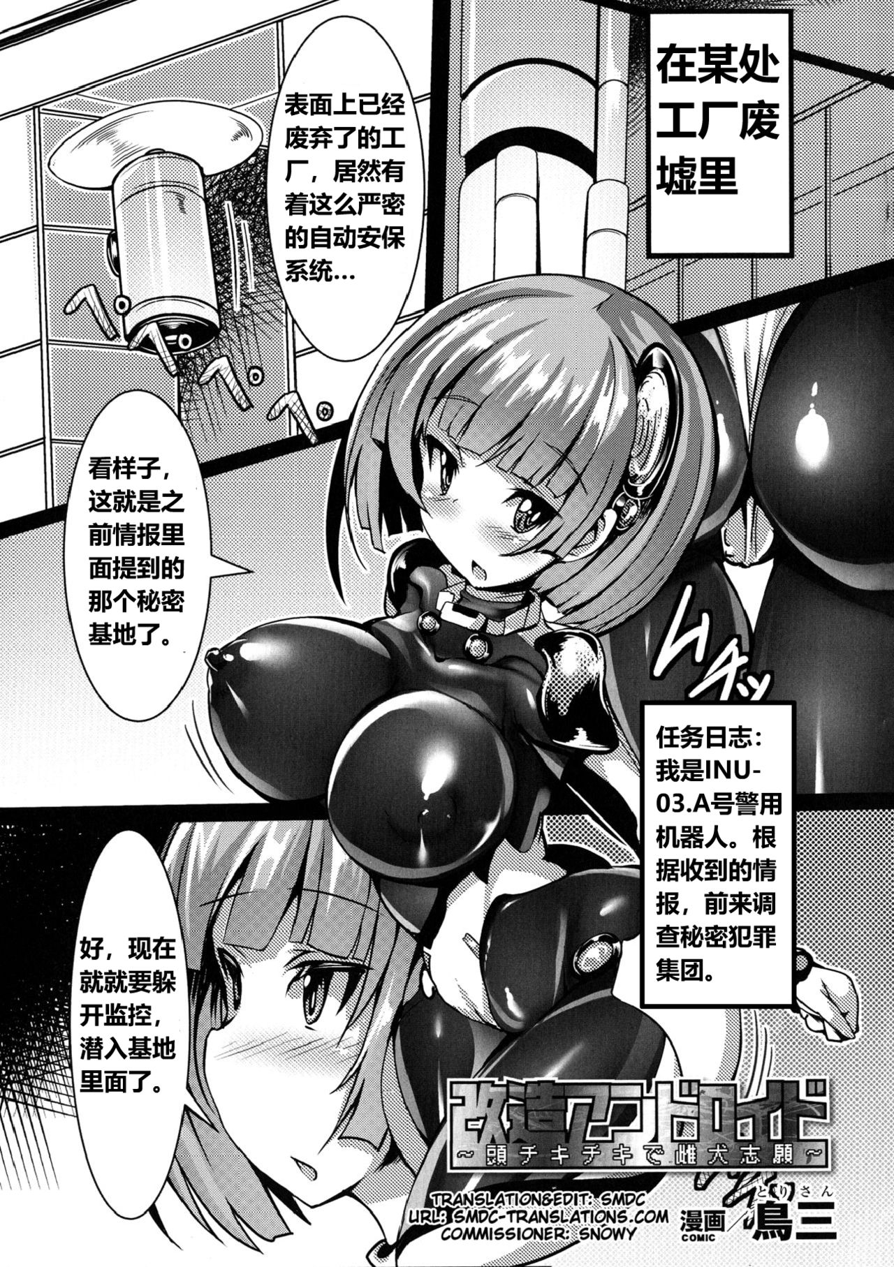 [Torisan] Kaizou Android ~Atama Chikichiki de Mesuinu Shigan~ (Seigi no Heroine Kangoku File DX Vol. 8) [Chinese] [海市个人汉化] page 3 full