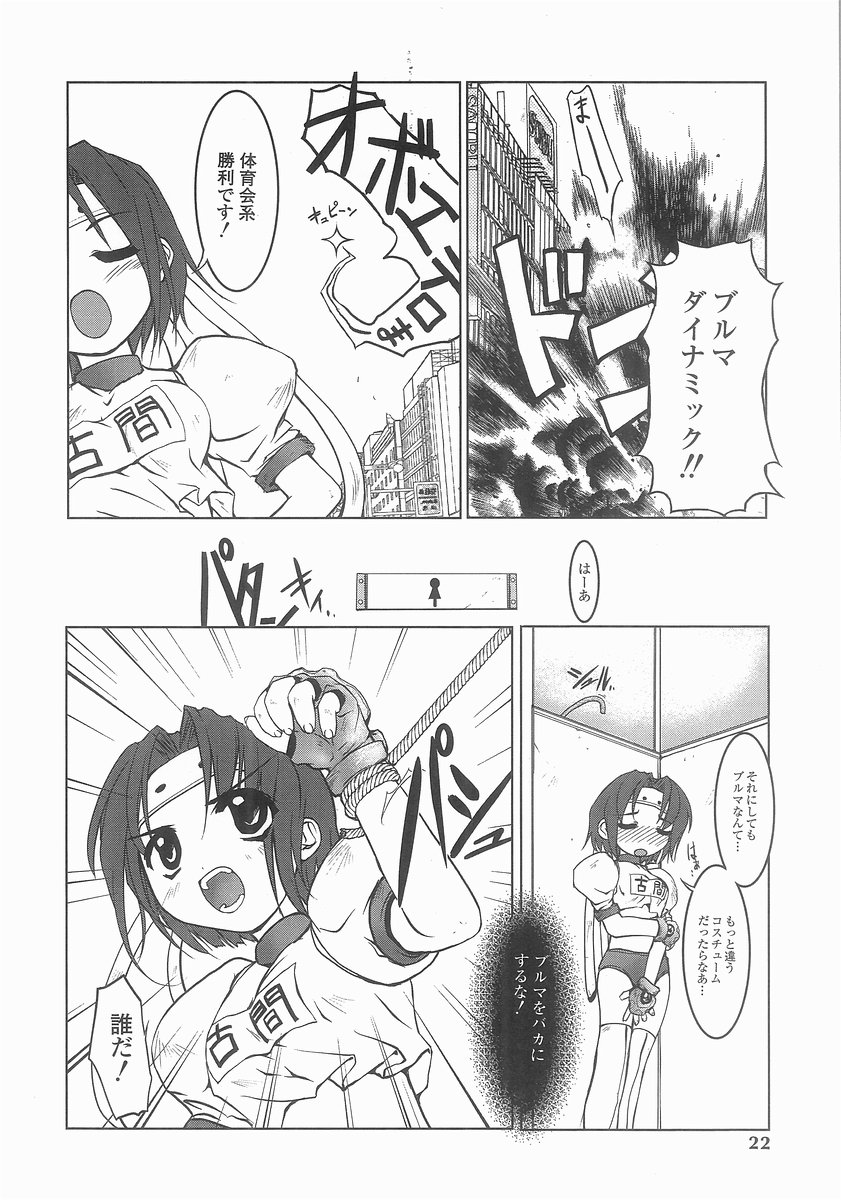 [Masuda Affura] Mahou Shoujo Kari page 20 full