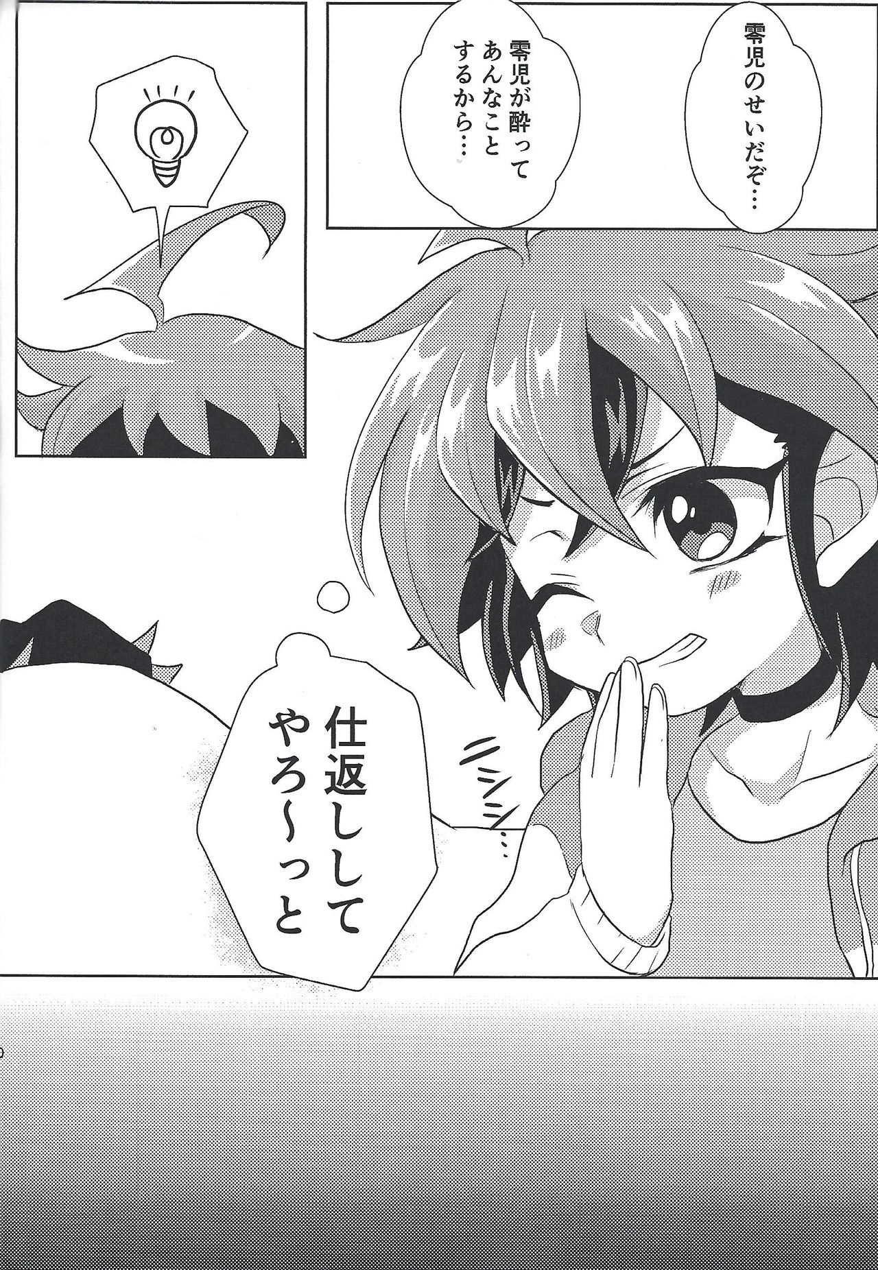 (Sennen Battle Phase 24) [I.U (Iu)] Oazuke Kinshi (Yu-Gi-Oh! ARC-V) page 9 full