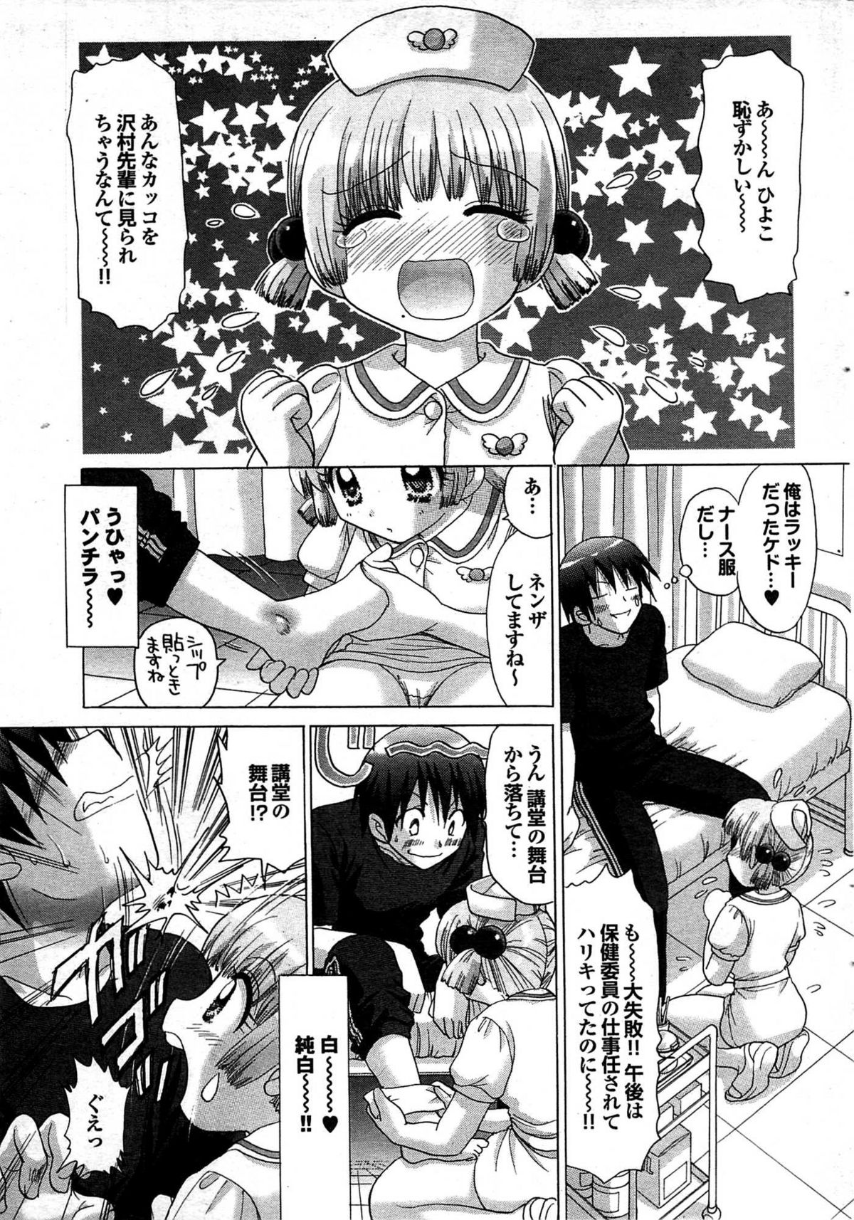 COMIC Purumelo 2007-09 Vol.09 page 41 full