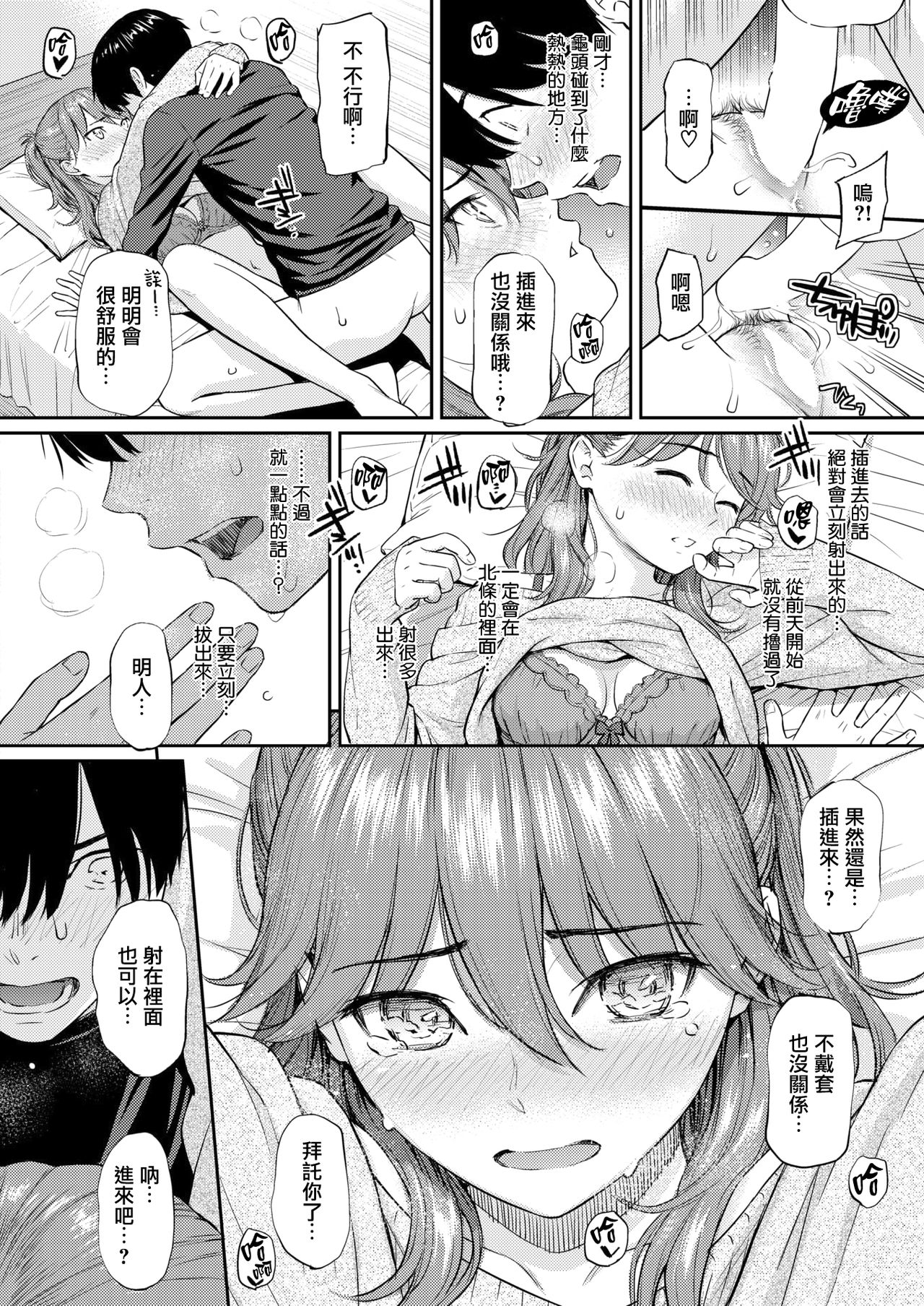 [Homunculus] Sakura Saku - The cherry blossom has come! | 櫻花綻放 (COMIC Kairakuten 2019-04) [Chinese] [無邪気漢化組] [Digital] page 12 full