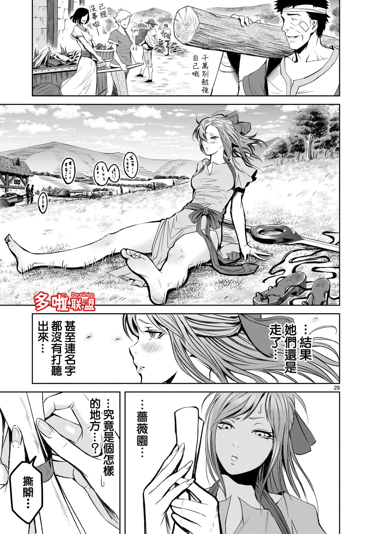 蔷薇园传奇 01-02 Chinese [多啦联盟] page 84 full