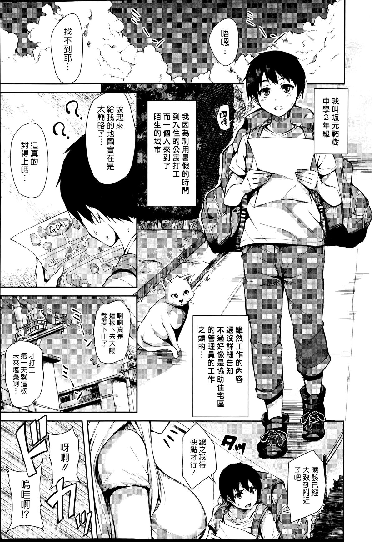 [Tachibana Omina] Boku Wa Minna No Kanrinin [Chinese] [漢化組漢化組] page 1 full