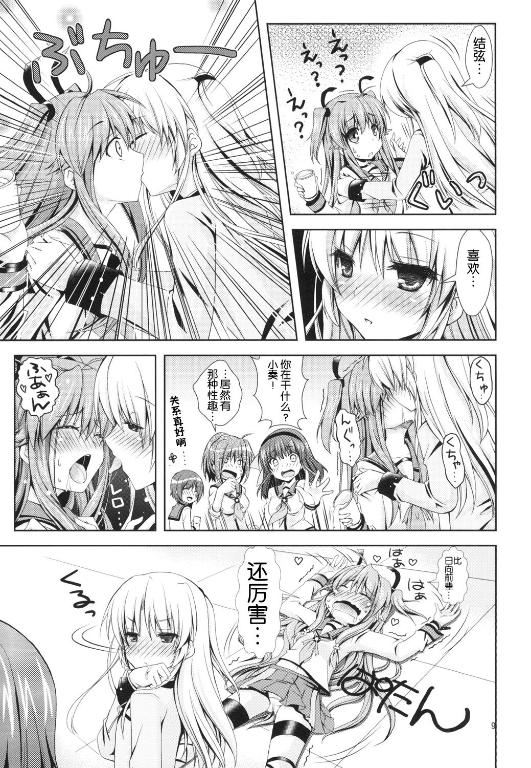 [Kuronekotei (Chibinon☆)] Kanade Musou (Angel Beats!) [Chinese] [立华 奏的粉丝汉化] [Digital] page 10 full