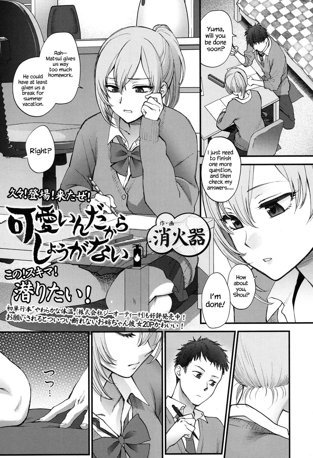 [Syoukaki] Kawaii ndakara Shouganai | Since You’re Cute It Can’t Be Helped (COMIC Koh 2017-05) [English] {Hennojin} [Digital] page 1 full