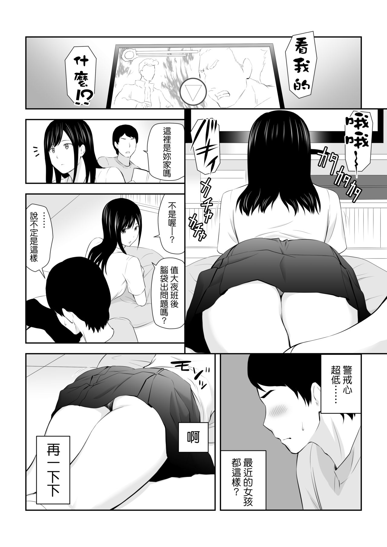 [Aisu Hatsudenjyo (Aisu no A)] Tonari ni Aitsu ga Ita Kisetsu (CHINESE) page 21 full