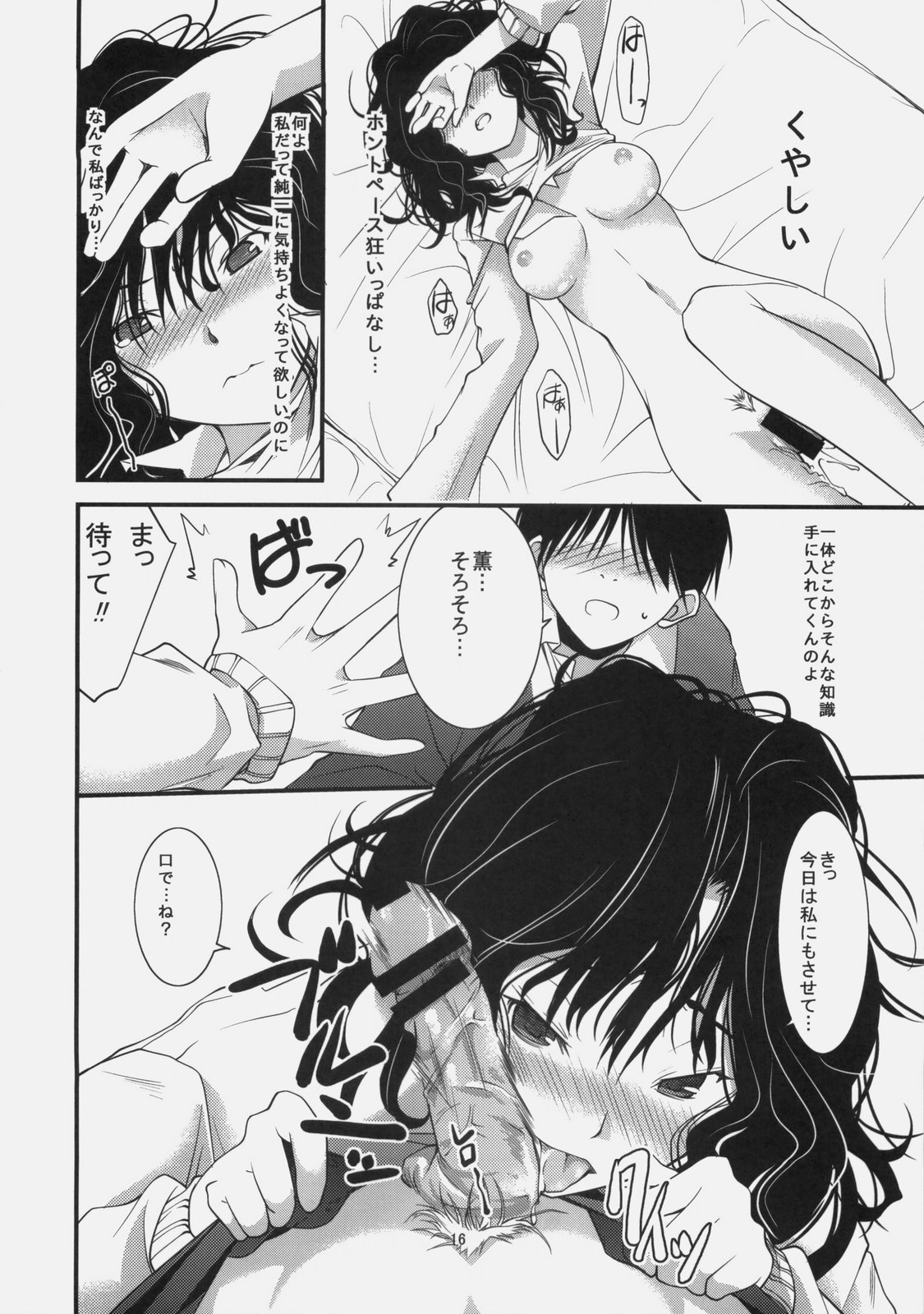 (C77) [Outrate (tabo)] Yesterday & Today (Amagami) page 15 full