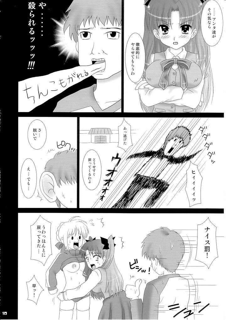 (Mimiket 10) [TAMASHII MAX (Nanami Ayane)] Ingo Juice (Fate/stay night) page 9 full