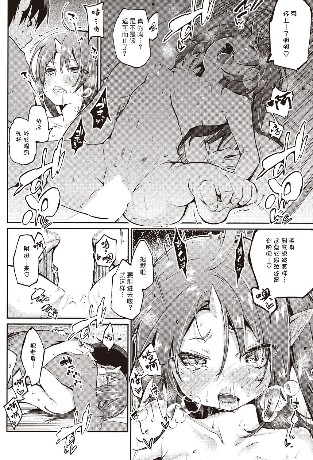 [Azuma Sawayoshi] Ayakashi-kan e Youkoso! Ch. 6 (COMIC HOTMILK 2016-03) [Chinese] [btboy12个人汉化] [Digital] page 24 full