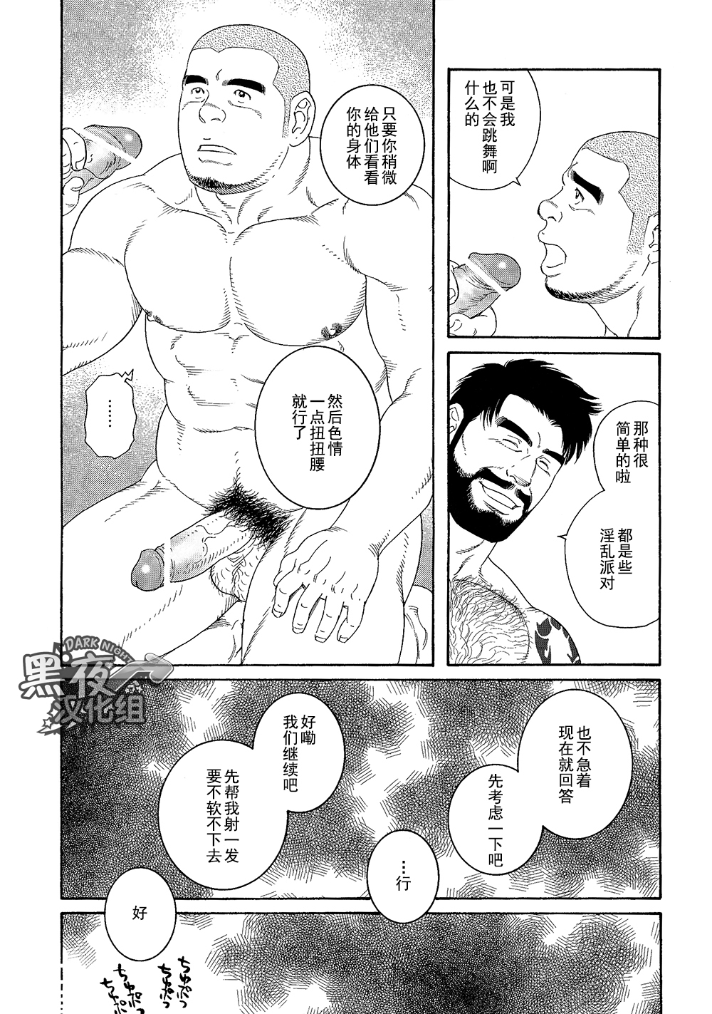 [Gengoroh Tagame][田龟源五郎] 无限游戏 PART 3 [黑夜汉化组] [Chinese] page 7 full