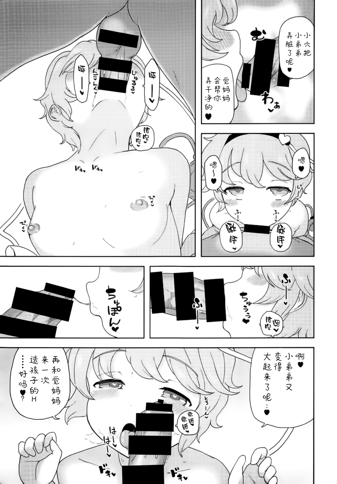 (Reitaisai 16) [Himepuchitei (Hamaburicchi)] Koishi-chan ni Ayamarinagara Satori Onee-chan no Naka ni Ippai Shasei Suru Hon Komeiji Netori (Touhou Project) [Chinese] [靴下汉化组] page 16 full