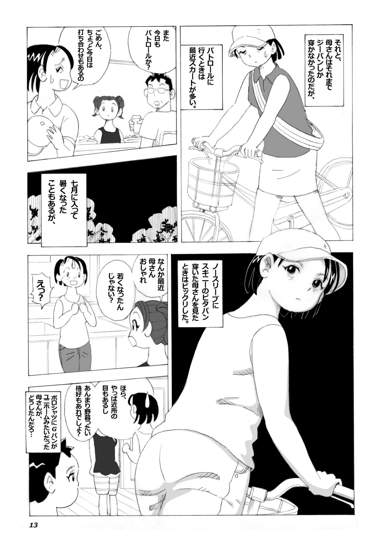 [N.R.D.WORKS ] Kaasan to Yankee Bouzu page 14 full