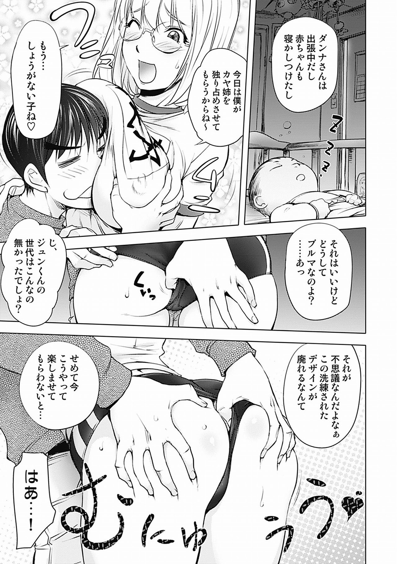 [Kon-Kit] KayaNetori Kaya-Nee Series Aizou Ban [Decensored] page 41 full